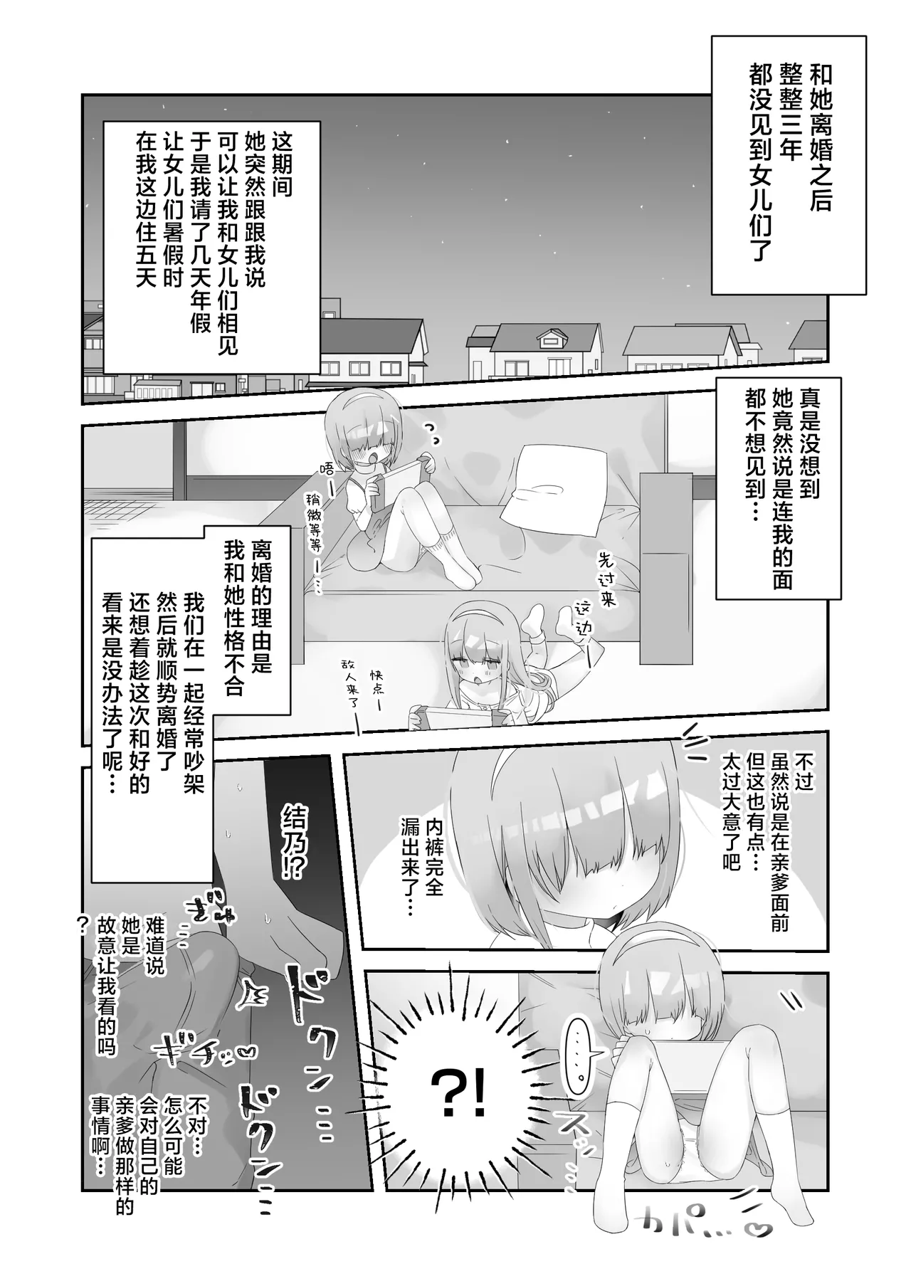 Jitsu no Musume to Kotsukuri Itsukakan. | 和亲女儿一起造小孩的五天。 page 4 full