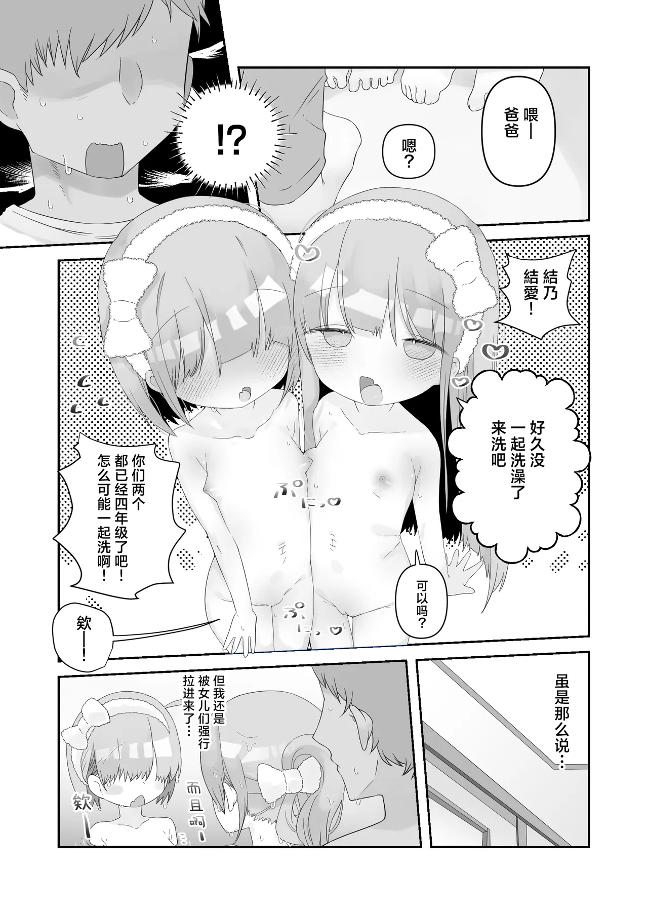 Jitsu no Musume to Kotsukuri Itsukakan. | 和亲女儿一起造小孩的五天。 page 5 full