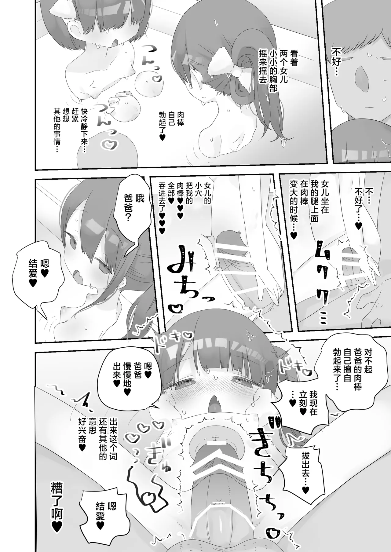 Jitsu no Musume to Kotsukuri Itsukakan. | 和亲女儿一起造小孩的五天。 page 6 full