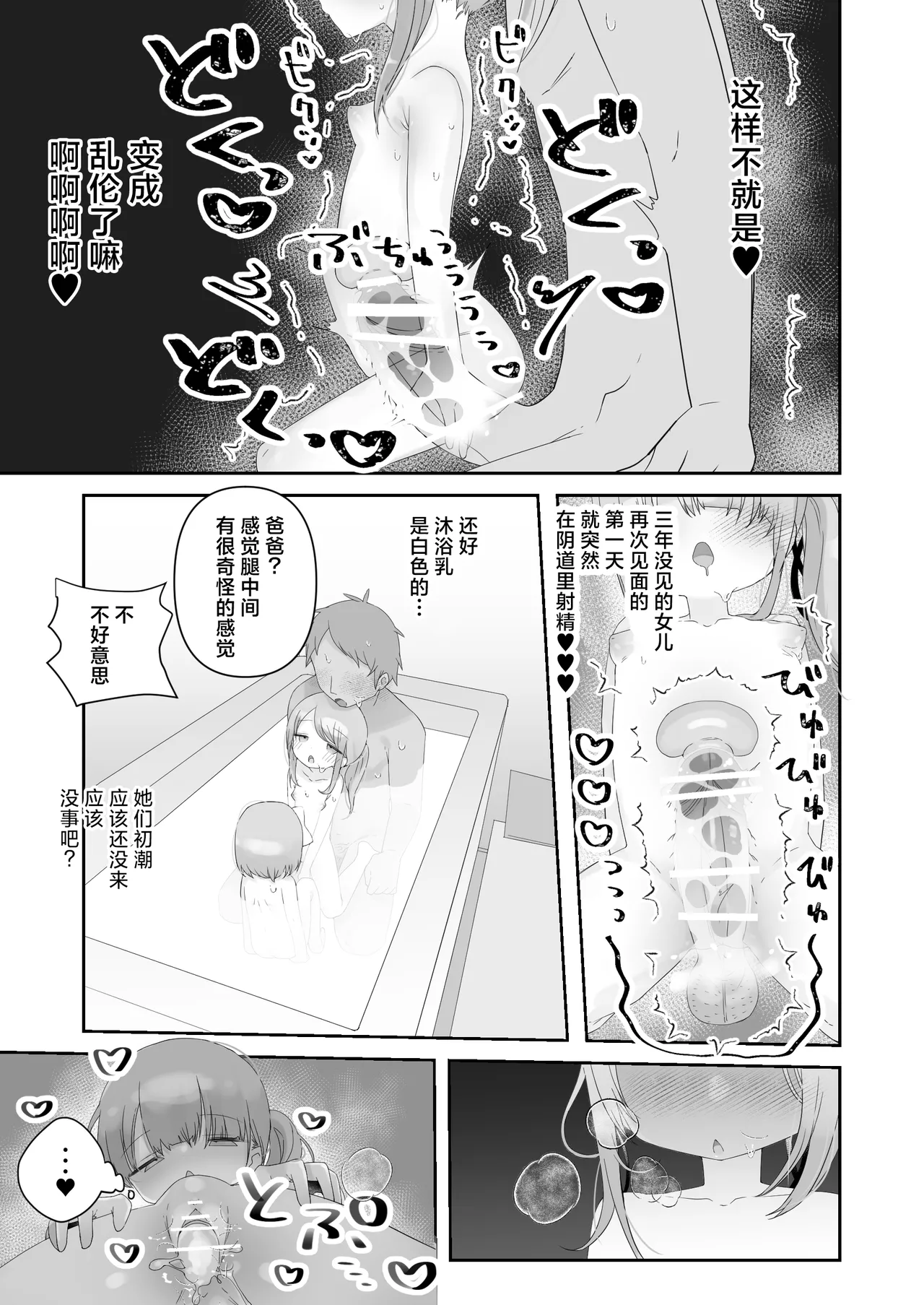 Jitsu no Musume to Kotsukuri Itsukakan. | 和亲女儿一起造小孩的五天。 page 7 full