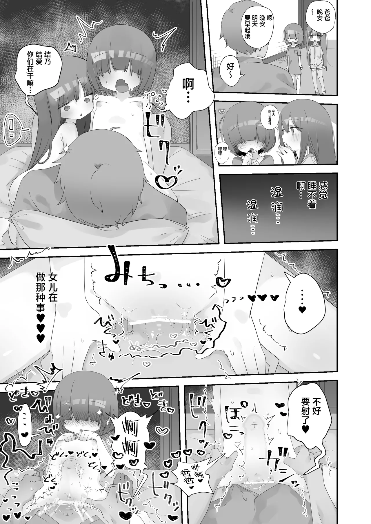 Jitsu no Musume to Kotsukuri Itsukakan. | 和亲女儿一起造小孩的五天。 page 9 full