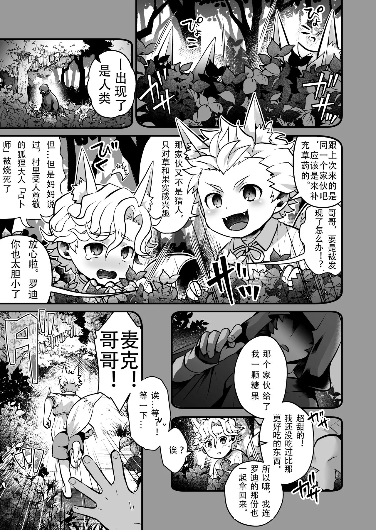 いつでもどこでも無料で犯し放題な短髪筋肉童貞巨根のドスケベ狐について    地狱火爱翻译 page 3 full