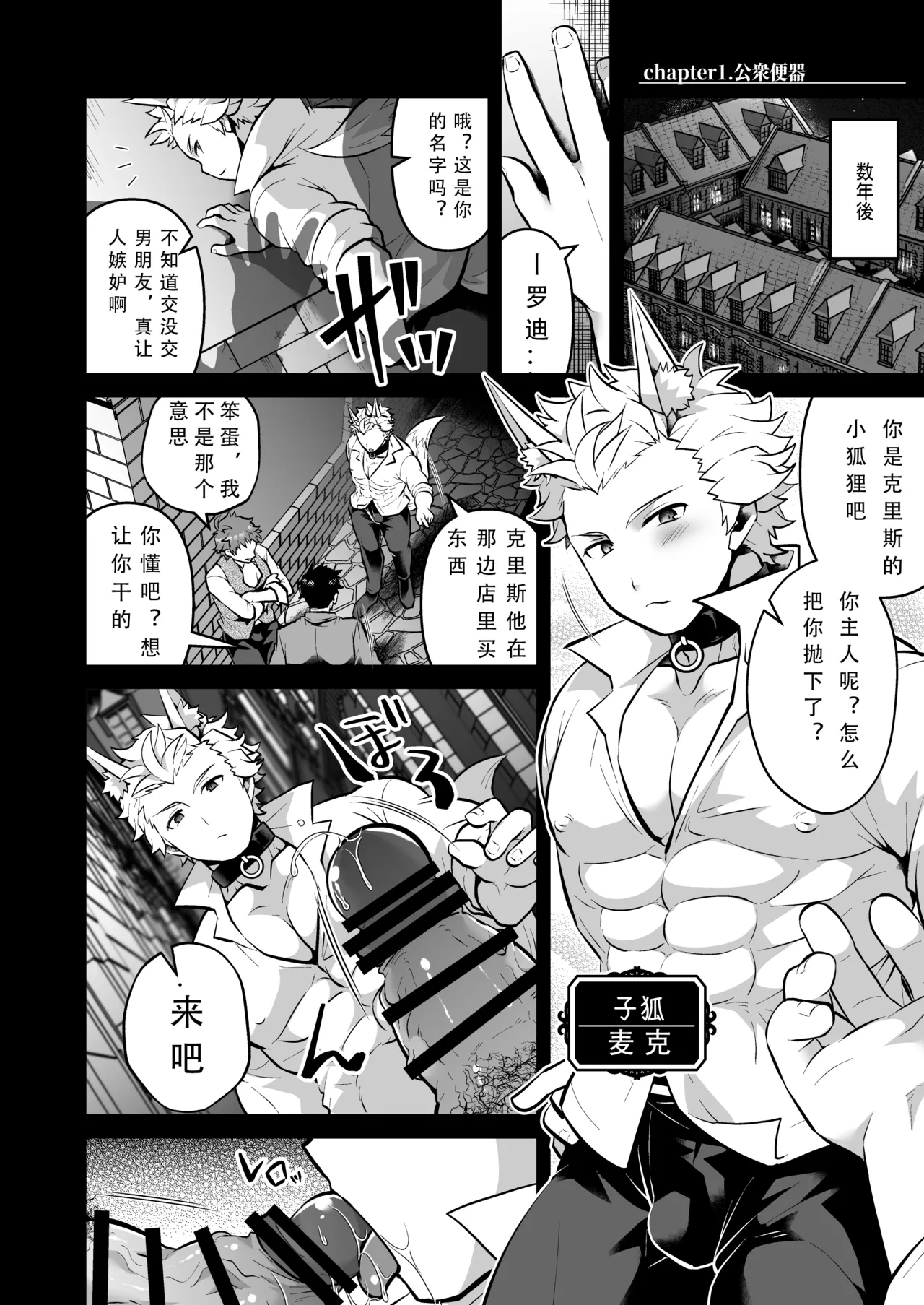 いつでもどこでも無料で犯し放題な短髪筋肉童貞巨根のドスケベ狐について    地狱火爱翻译 page 4 full