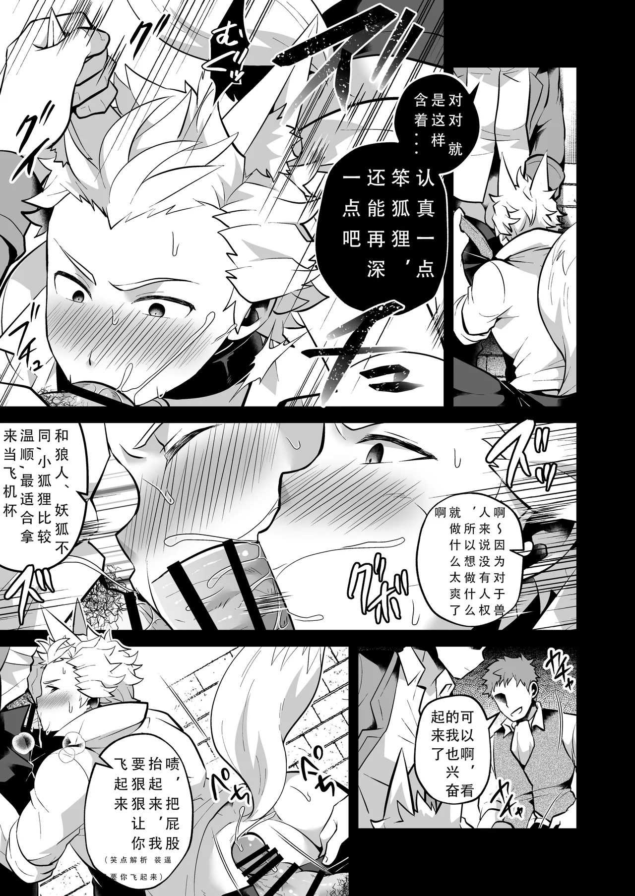 いつでもどこでも無料で犯し放題な短髪筋肉童貞巨根のドスケベ狐について    地狱火爱翻译 page 5 full