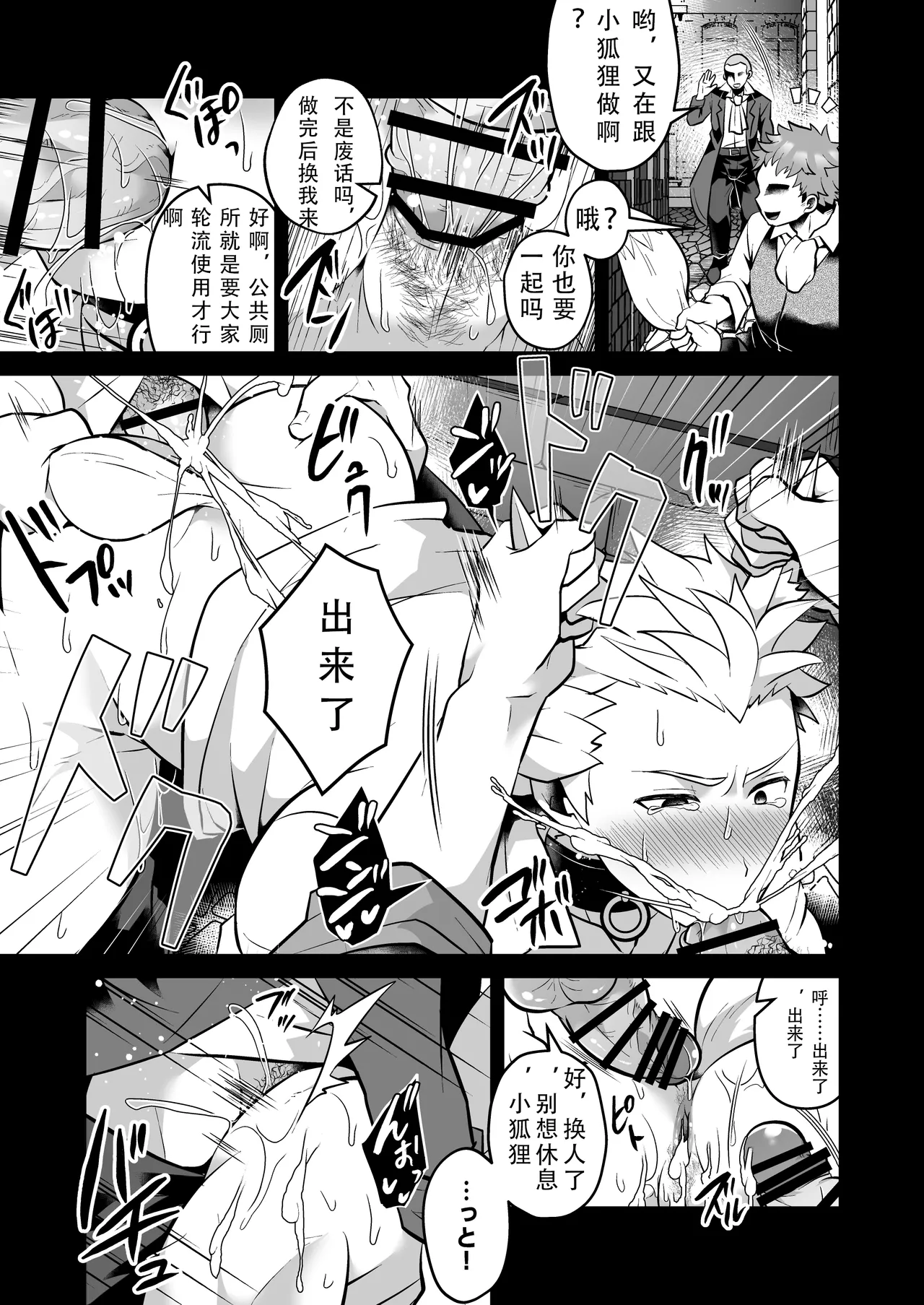 いつでもどこでも無料で犯し放題な短髪筋肉童貞巨根のドスケベ狐について    地狱火爱翻译 page 7 full