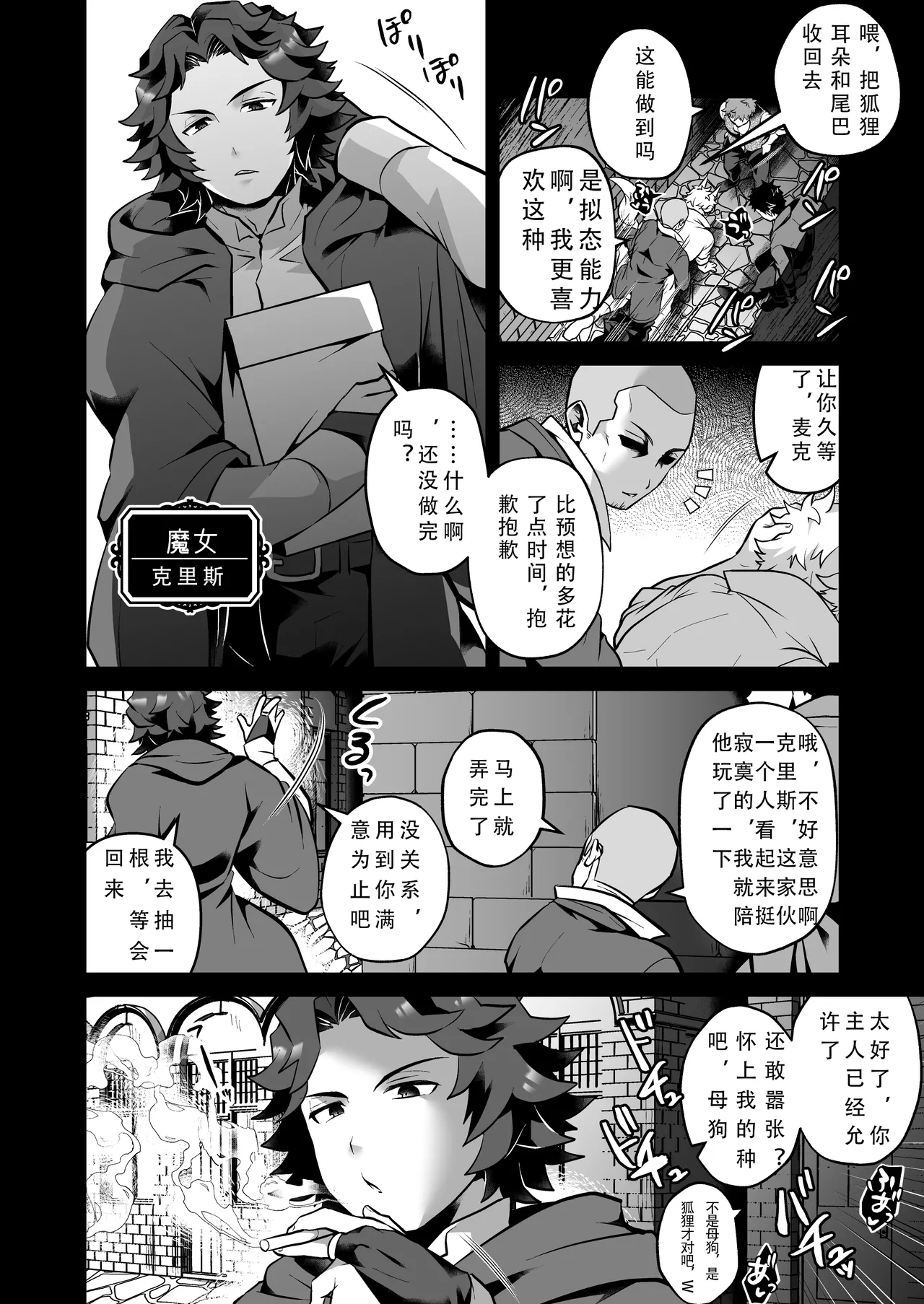 いつでもどこでも無料で犯し放題な短髪筋肉童貞巨根のドスケベ狐について    地狱火爱翻译 page 8 full
