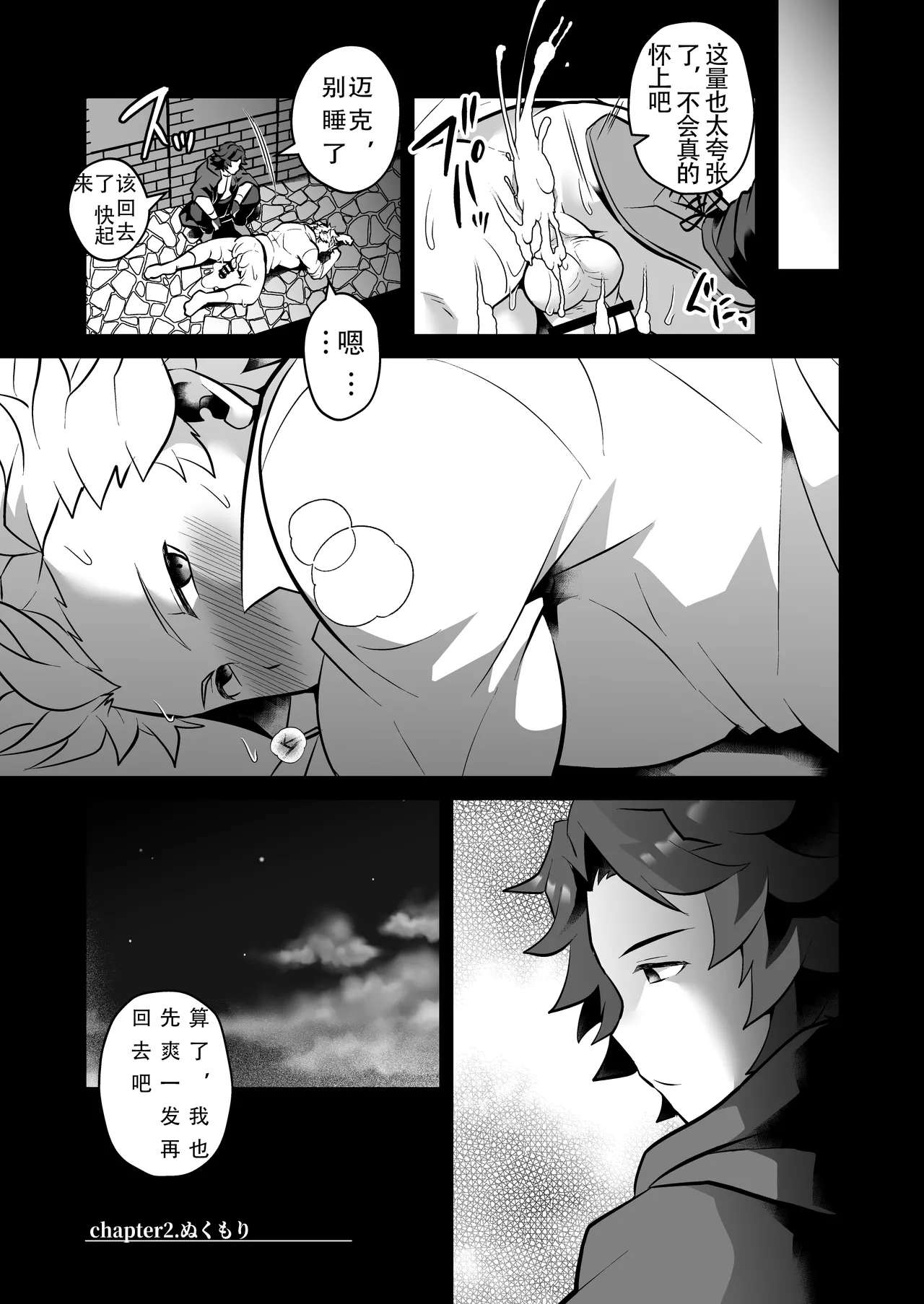 いつでもどこでも無料で犯し放題な短髪筋肉童貞巨根のドスケベ狐について    地狱火爱翻译 page 9 full