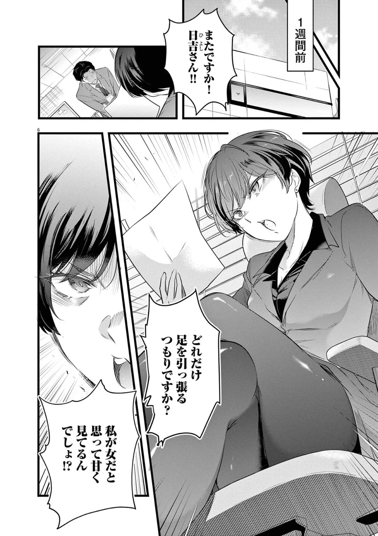 ハーレム相続 第01巻 page 10 full