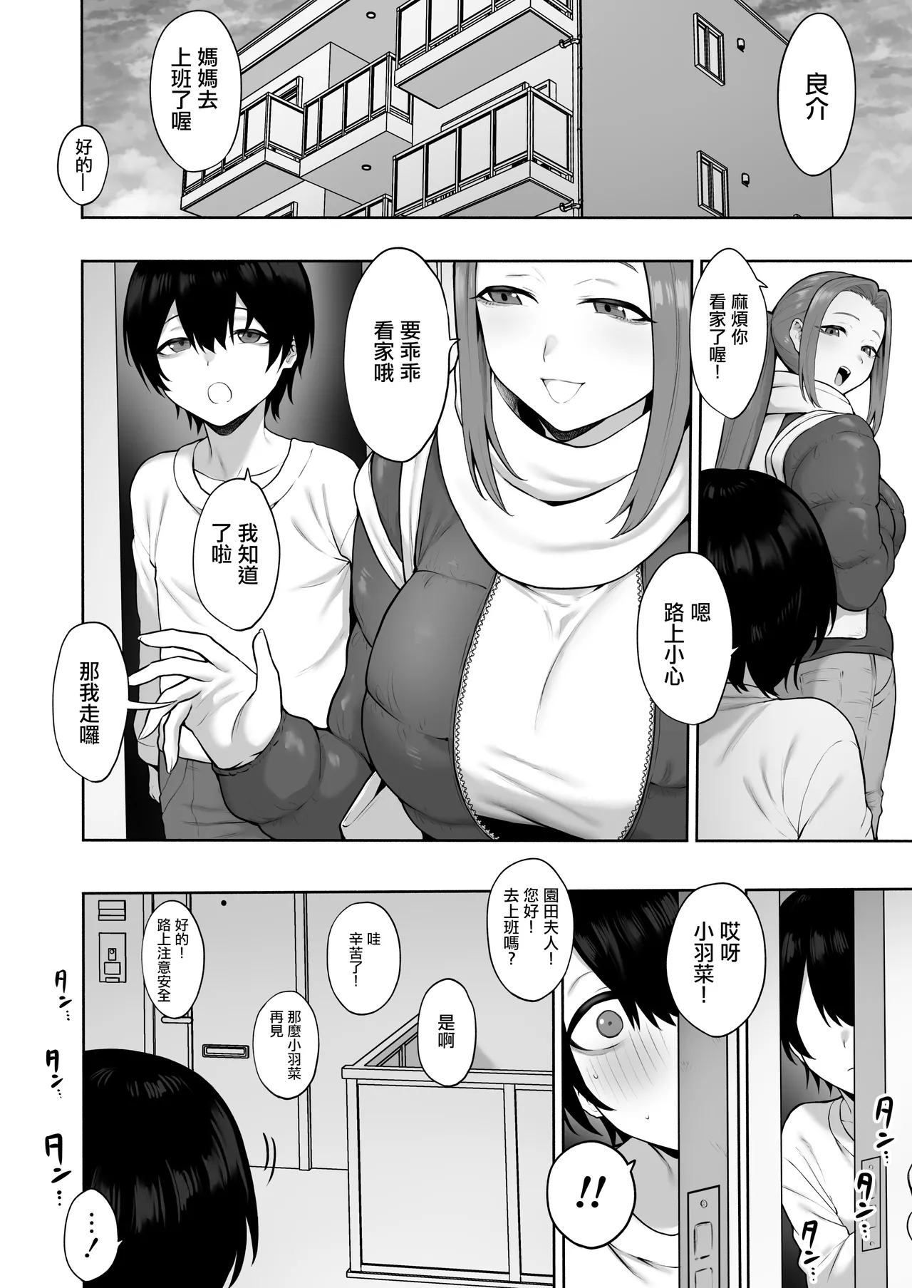 Seiso-ppoi no ni Gehin na Kotobazukai de Ohoaegi Shichau Kinjo no Kyonyuu Onee-san to Noukou Icha Love Ecchi suru Hanashi | 與明明看起來很清純卻用下流的言辭呻吟起來的鄰家巨乳大姐姐濃厚親密恩愛性愛的故事 page 2 full