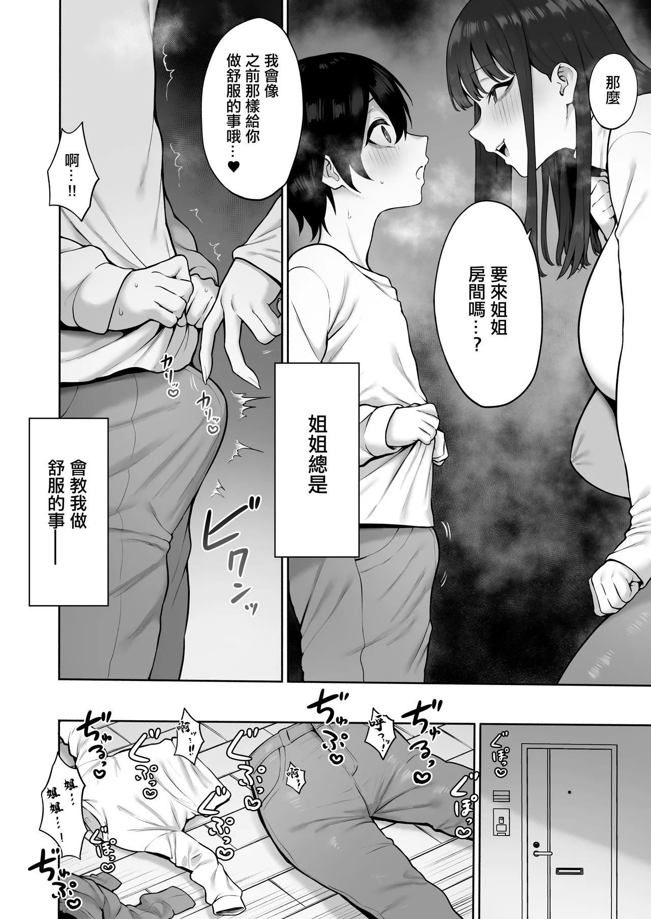 Seiso-ppoi no ni Gehin na Kotobazukai de Ohoaegi Shichau Kinjo no Kyonyuu Onee-san to Noukou Icha Love Ecchi suru Hanashi | 與明明看起來很清純卻用下流的言辭呻吟起來的鄰家巨乳大姐姐濃厚親密恩愛性愛的故事 page 4 full