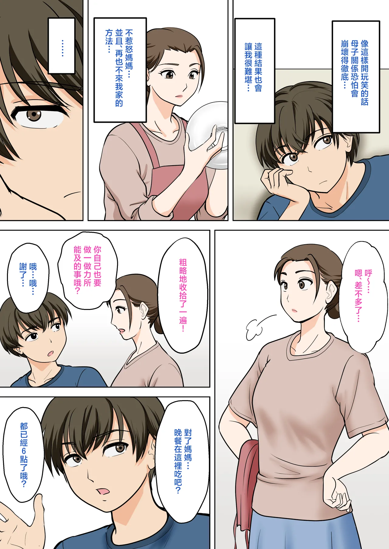 Hitorigurashi wo Suru Musuko no Apato ni Nokonoko Hitoride Yattekuru Buyoujin na Haha page 10 full