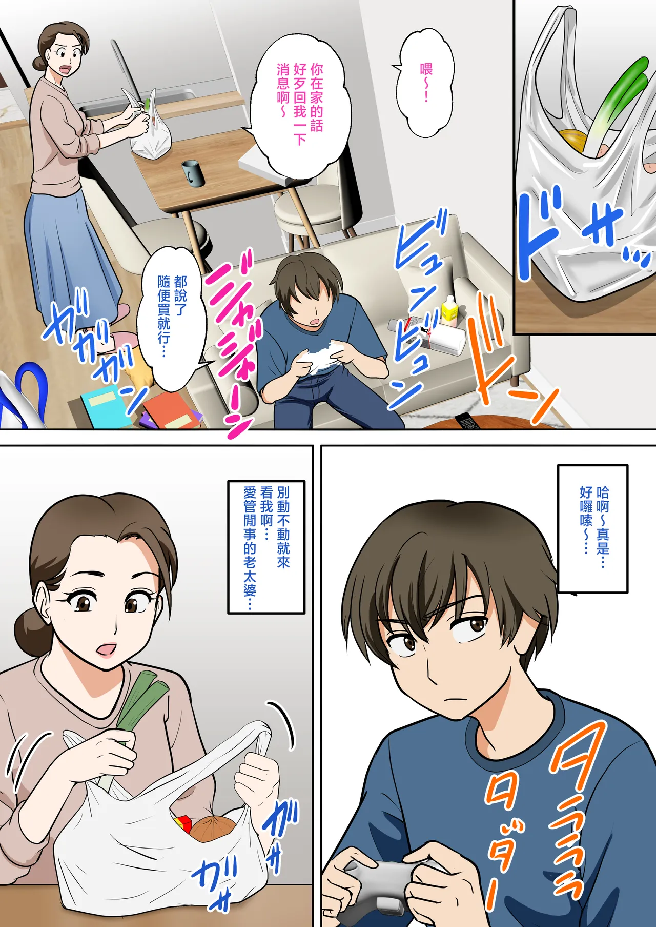 Hitorigurashi wo Suru Musuko no Apato ni Nokonoko Hitoride Yattekuru Buyoujin na Haha page 7 full