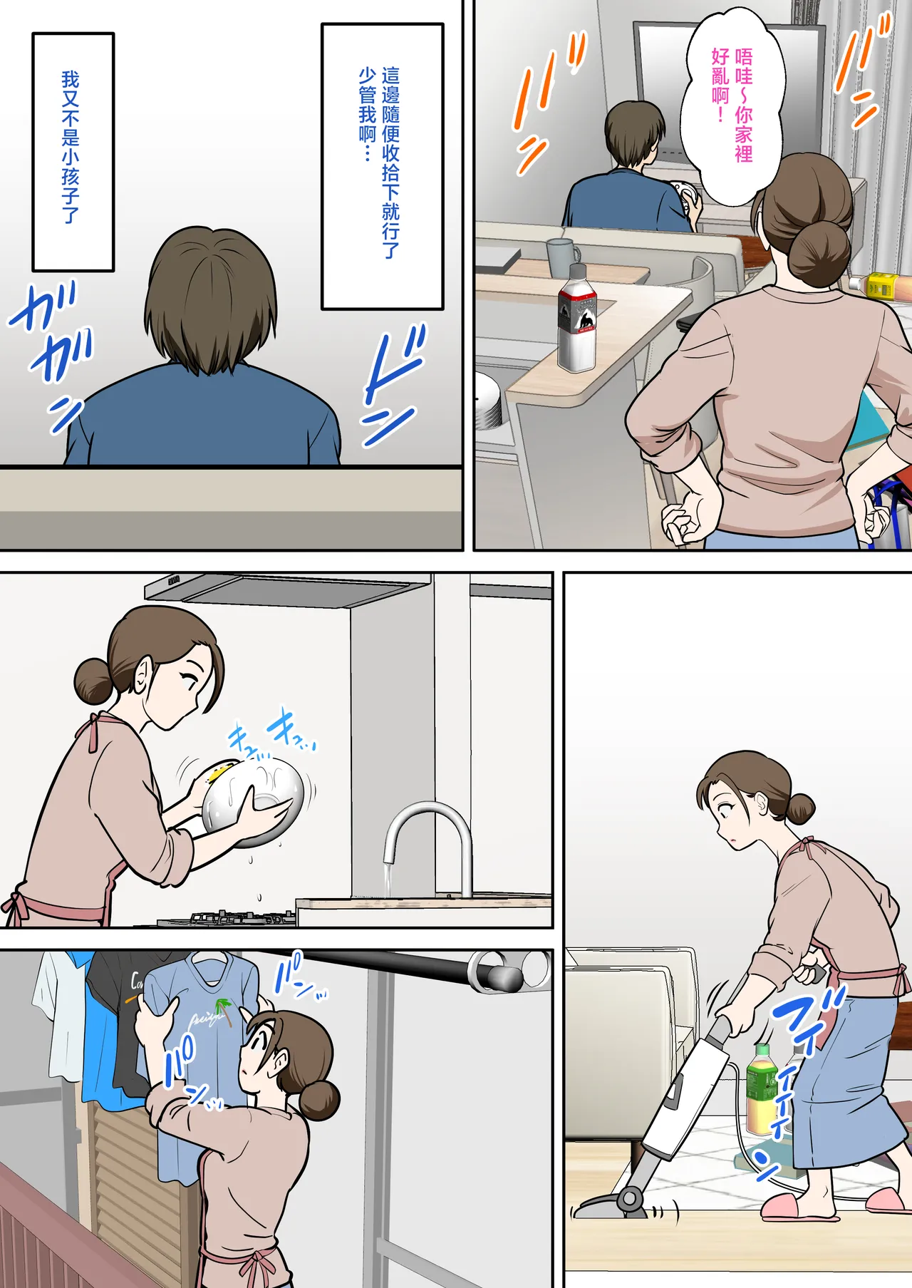 Hitorigurashi wo Suru Musuko no Apato ni Nokonoko Hitoride Yattekuru Buyoujin na Haha page 8 full