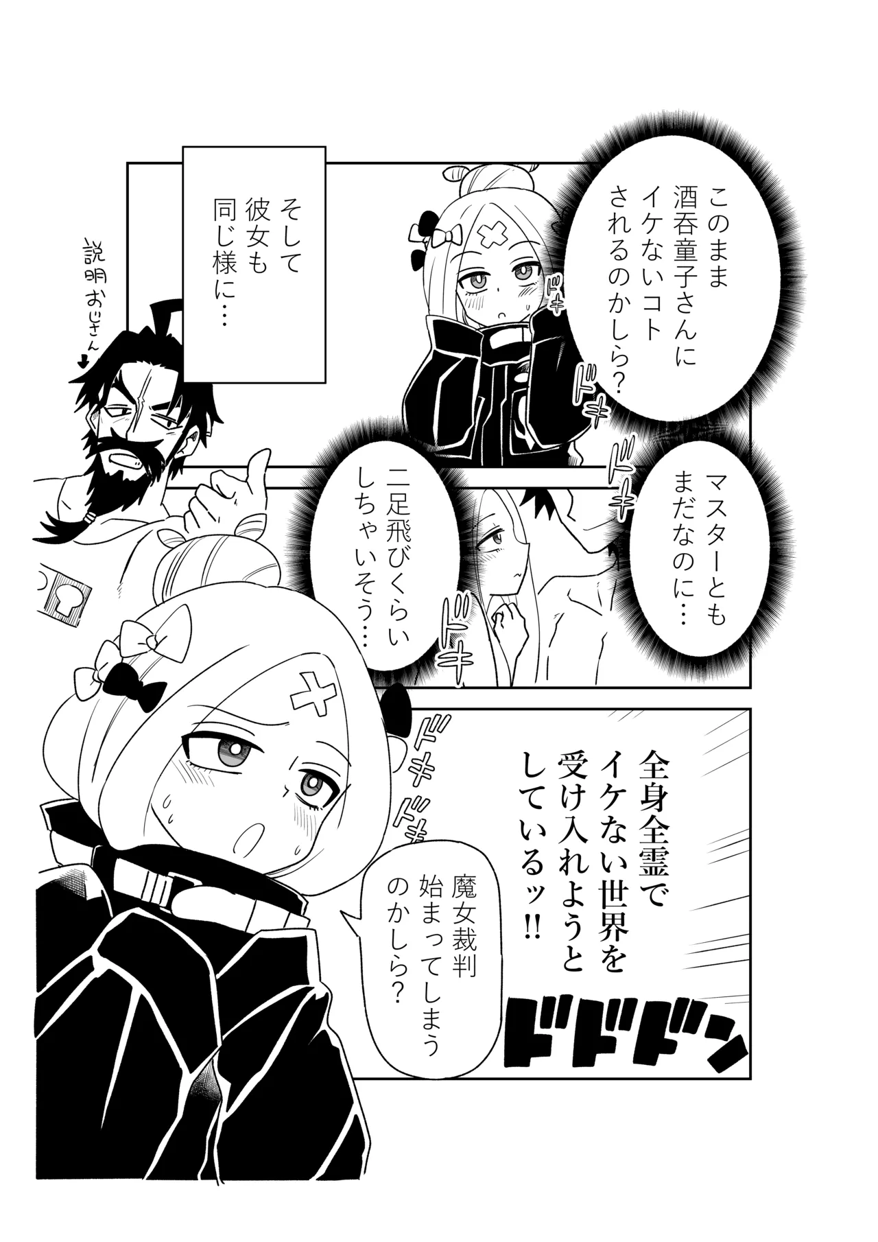 酒吞童子と入れ替わったマスターとアビゲイル page 3 full