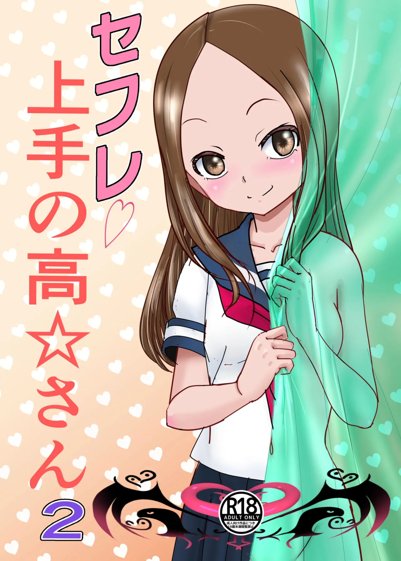 SeFri Jouzu no Takagi-san 2 page 1 full