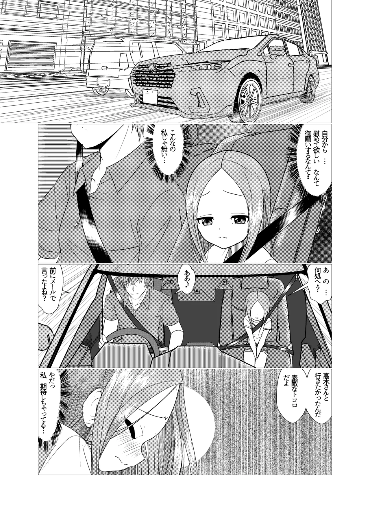 SeFri Jouzu no Takagi-san 2 page 3 full