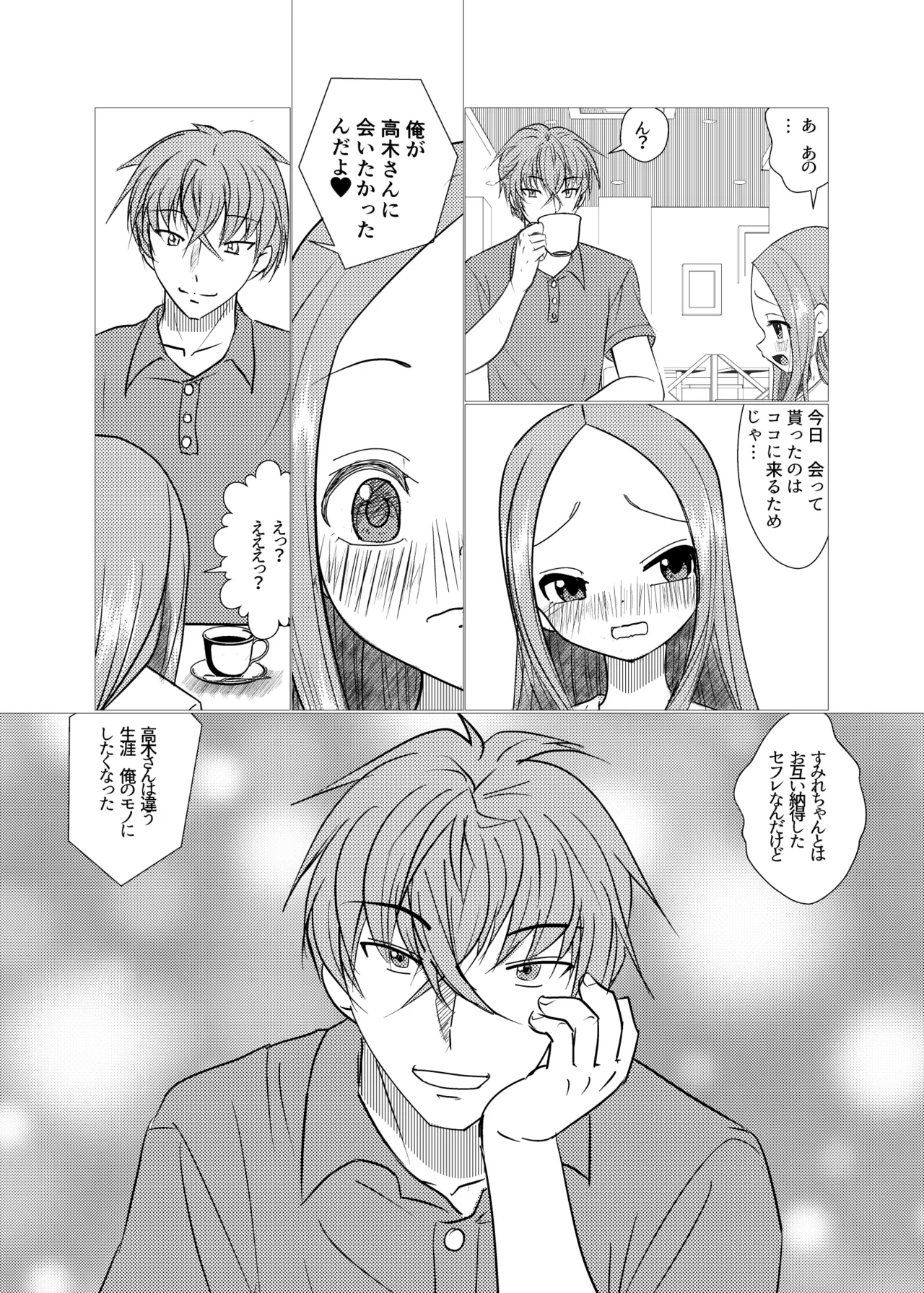 SeFri Jouzu no Takagi-san 2 page 6 full