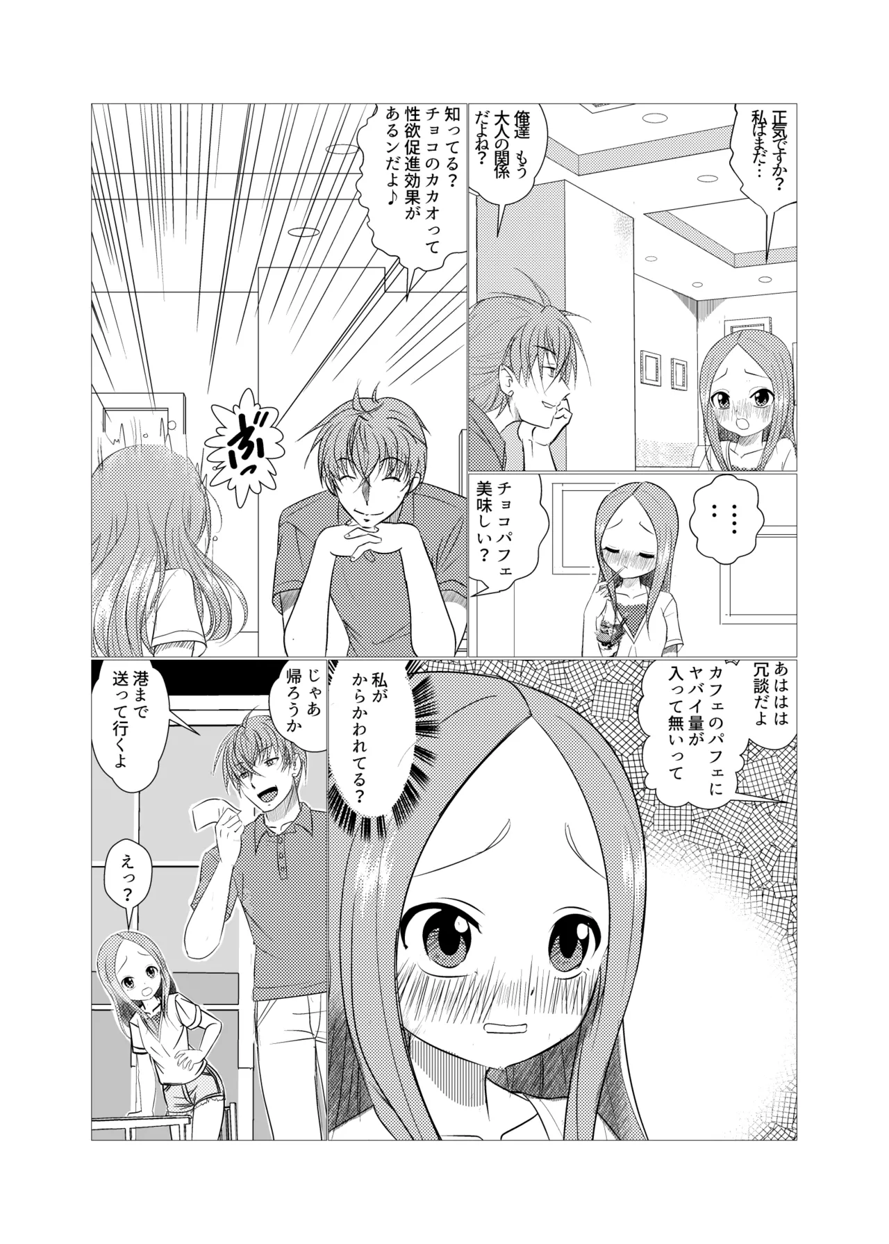 SeFri Jouzu no Takagi-san 2 page 7 full