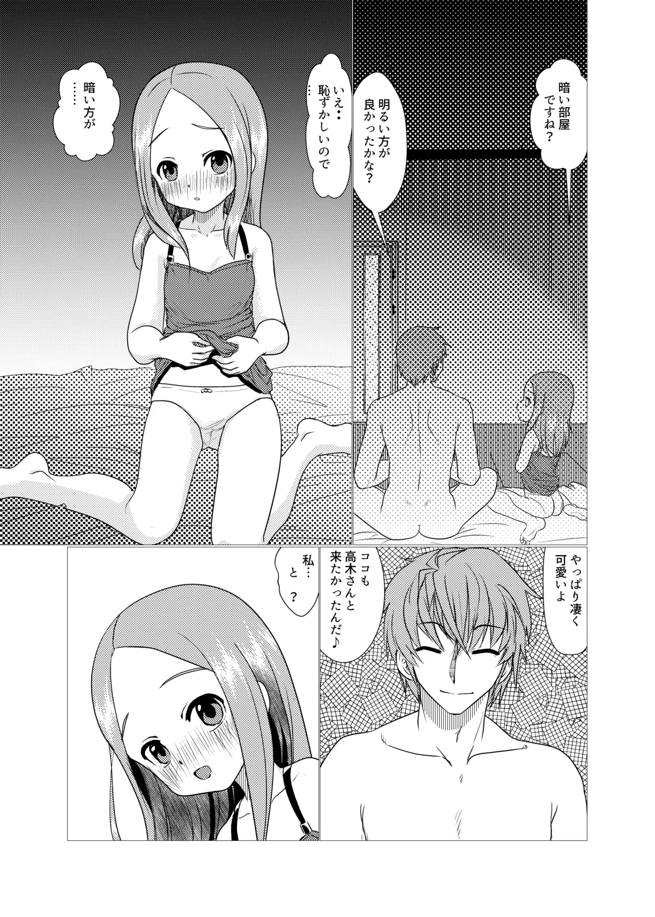SeFri Jouzu no Takagi-san 2 page 9 full