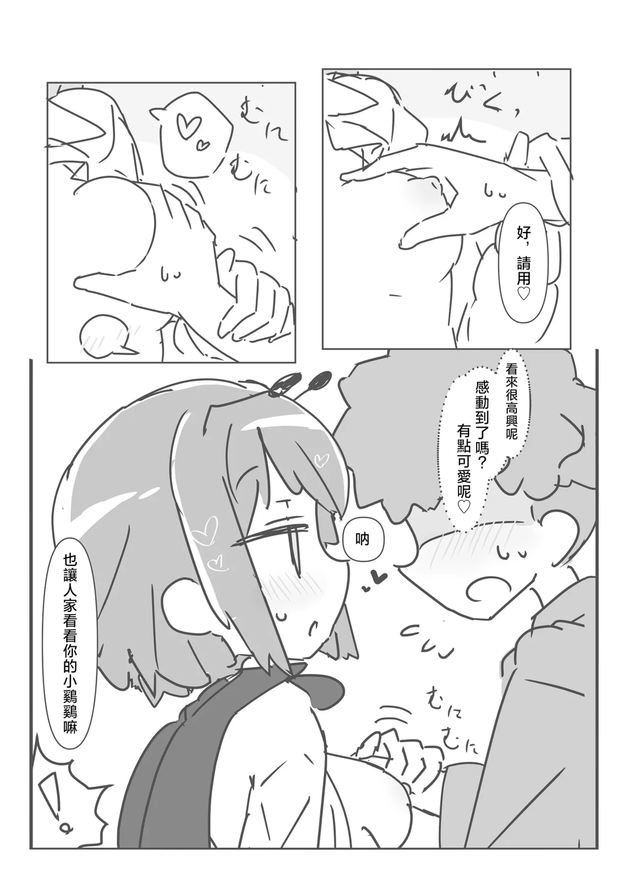 Riguru to ecchi suru hon | 與莉格露做H的事的書 page 7 full