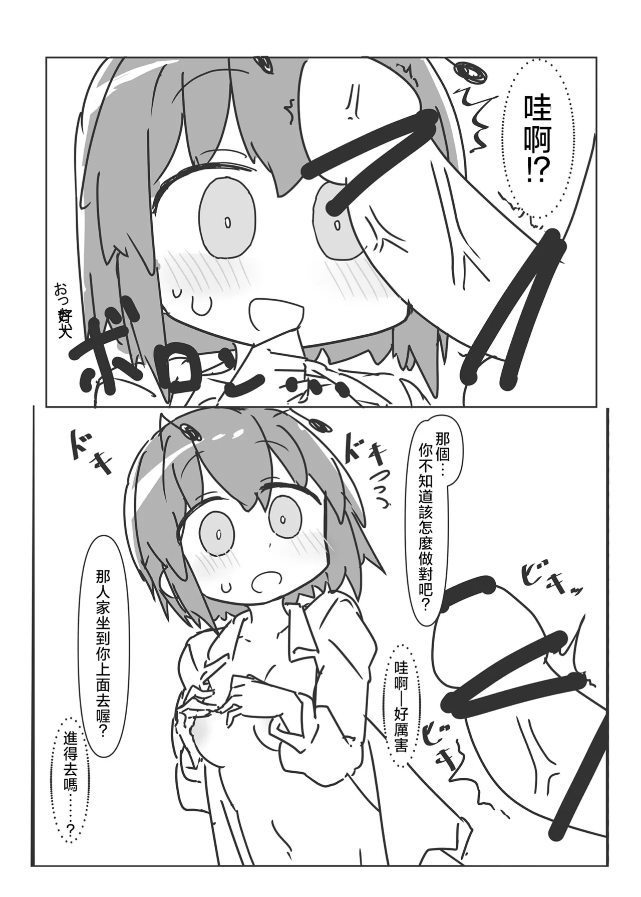 Riguru to ecchi suru hon | 與莉格露做H的事的書 page 8 full