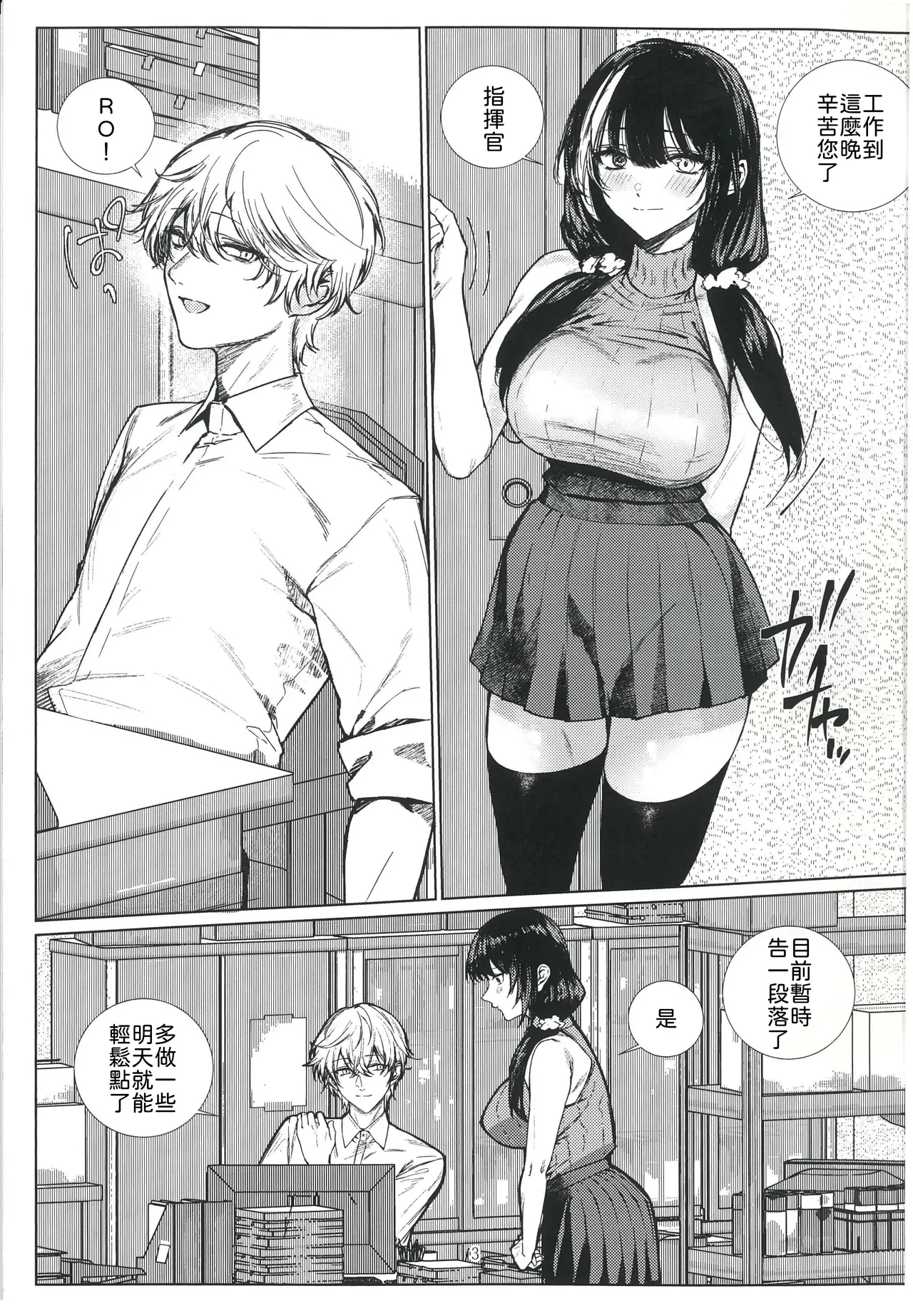 Moshi Moshi 16LAB? RO635 ga Saiko na no desu ga page 2 full