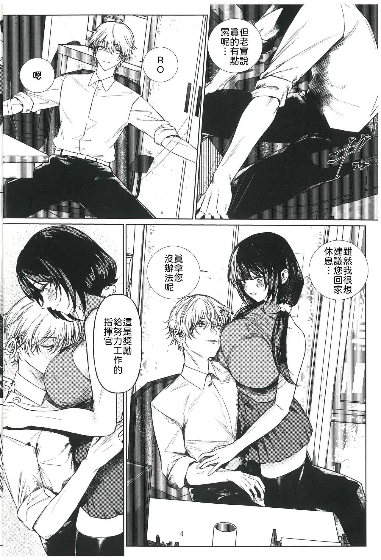 Moshi Moshi 16LAB? RO635 ga Saiko na no desu ga page 3 full