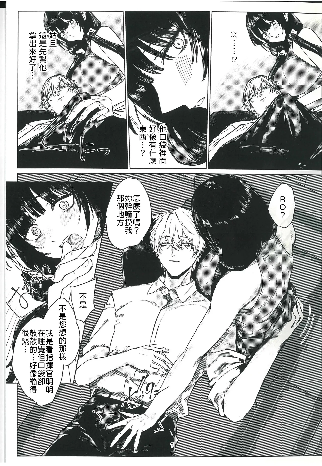 Moshi Moshi 16LAB? RO635 ga Saiko na no desu ga page 6 full