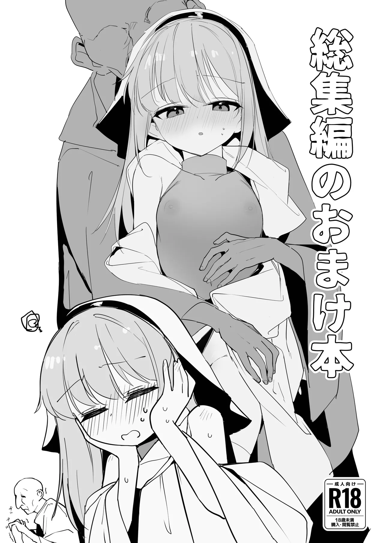 C107 Soushuuhen no Omake Hon page 1 full