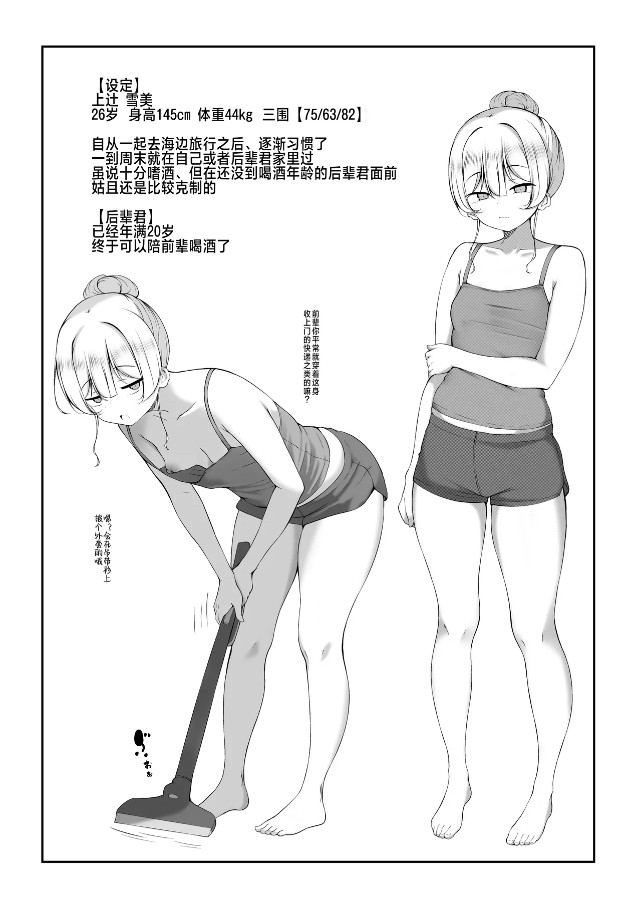 Ketsuge Haeteru Kaisha no Senpai to Osake Nomu Hanashi | 陪长着屁股毛的公司前辈一起喝酒的故事 page 3 full