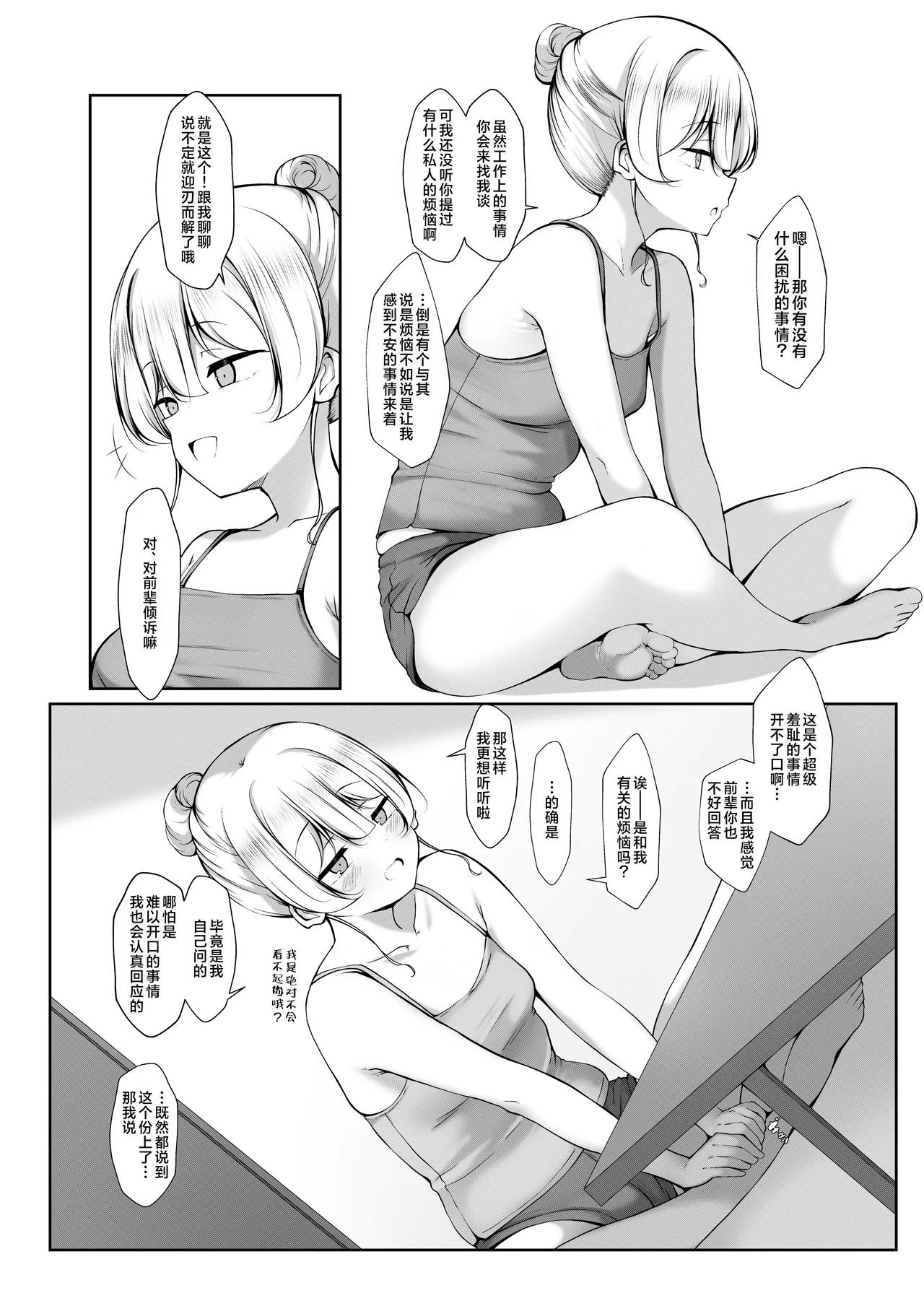Ketsuge Haeteru Kaisha no Senpai to Osake Nomu Hanashi | 陪长着屁股毛的公司前辈一起喝酒的故事 page 8 full