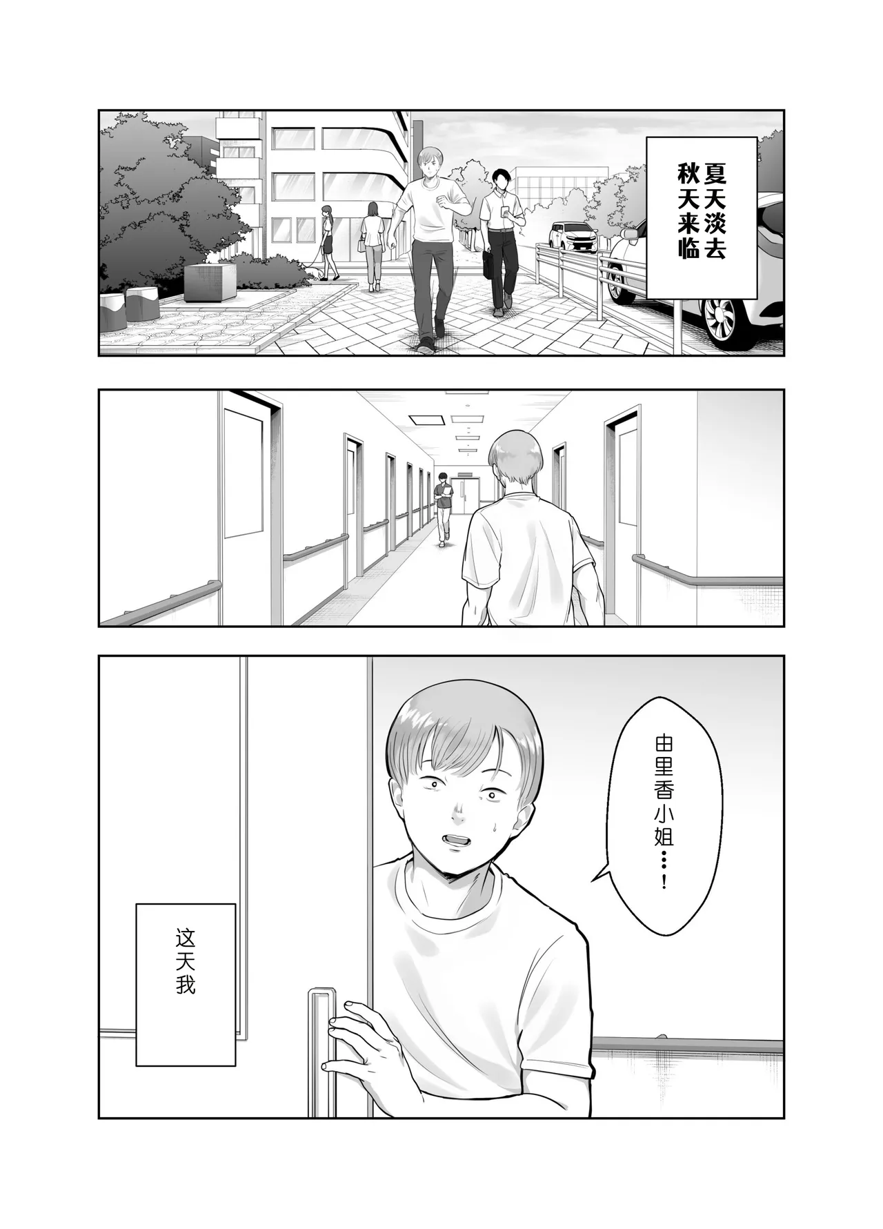 Netorarensa 3 Saikou ni Aishou no ii Otoko page 2 full