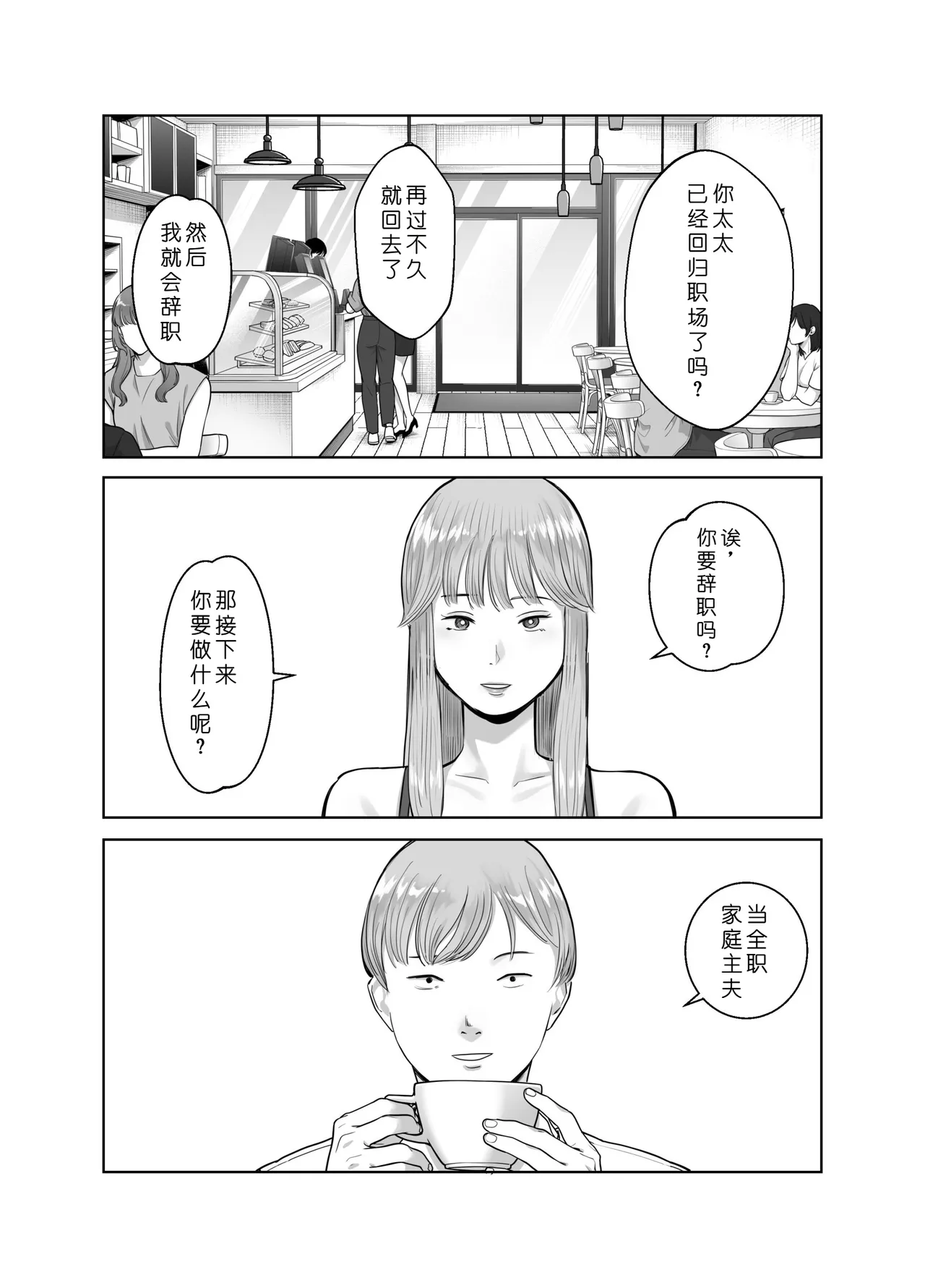 Netorarensa 3 Saikou ni Aishou no ii Otoko page 6 full