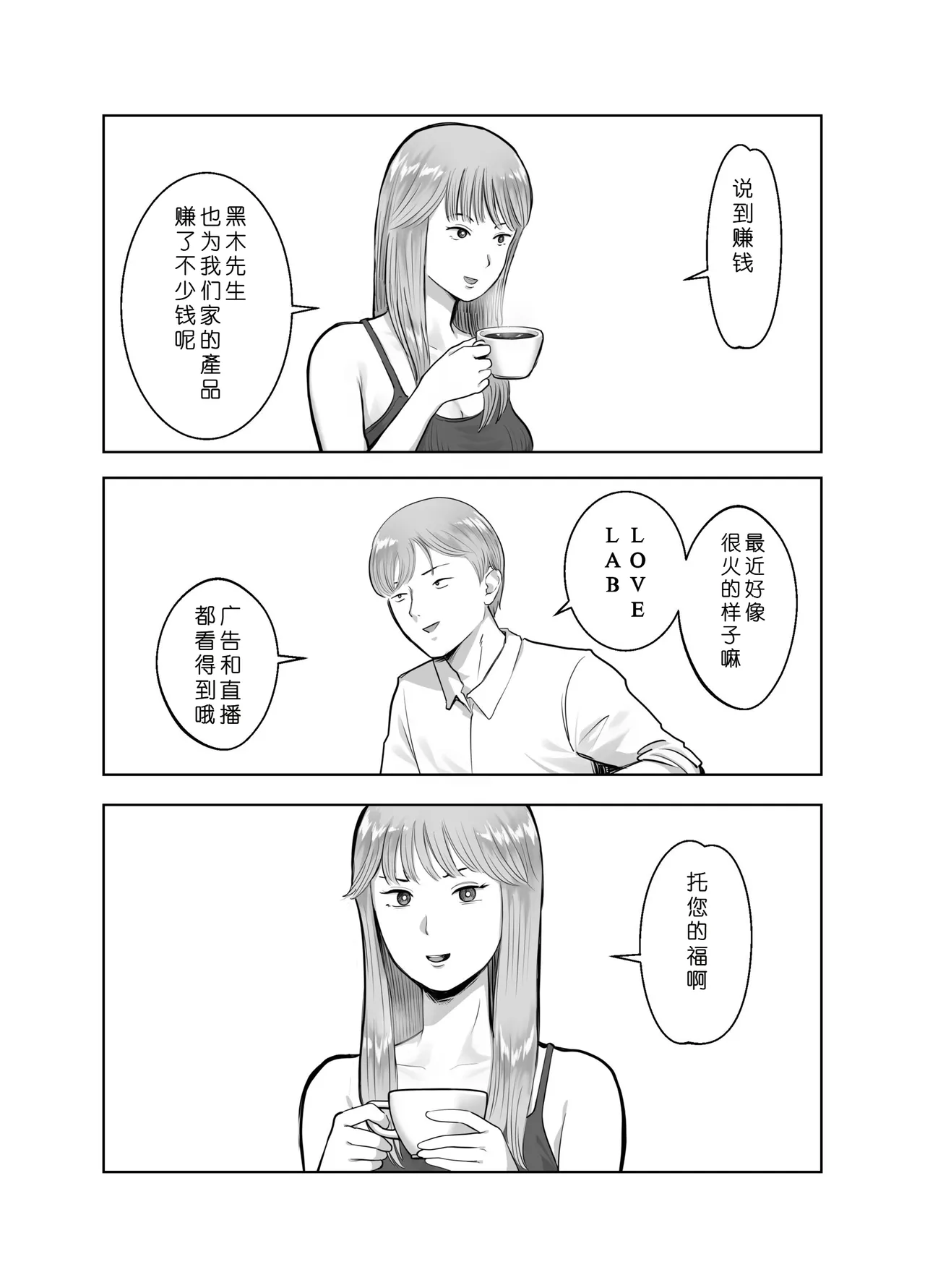 Netorarensa 3 Saikou ni Aishou no ii Otoko page 8 full