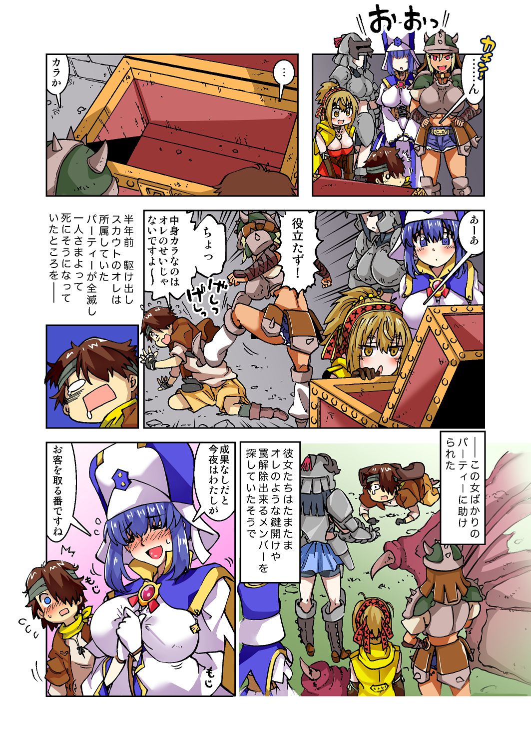 うちの冒険パーティの娼婦スキルが高すぎる お姉さん系ヒーラーミキの場合 【フルカラー版】 page 6 full