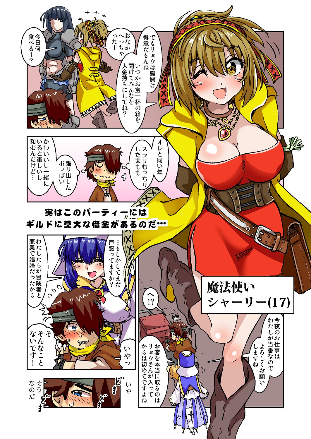 うちの冒険パーティの娼婦スキルが高すぎる お姉さん系ヒーラーミキの場合 【フルカラー版】 page 9 full