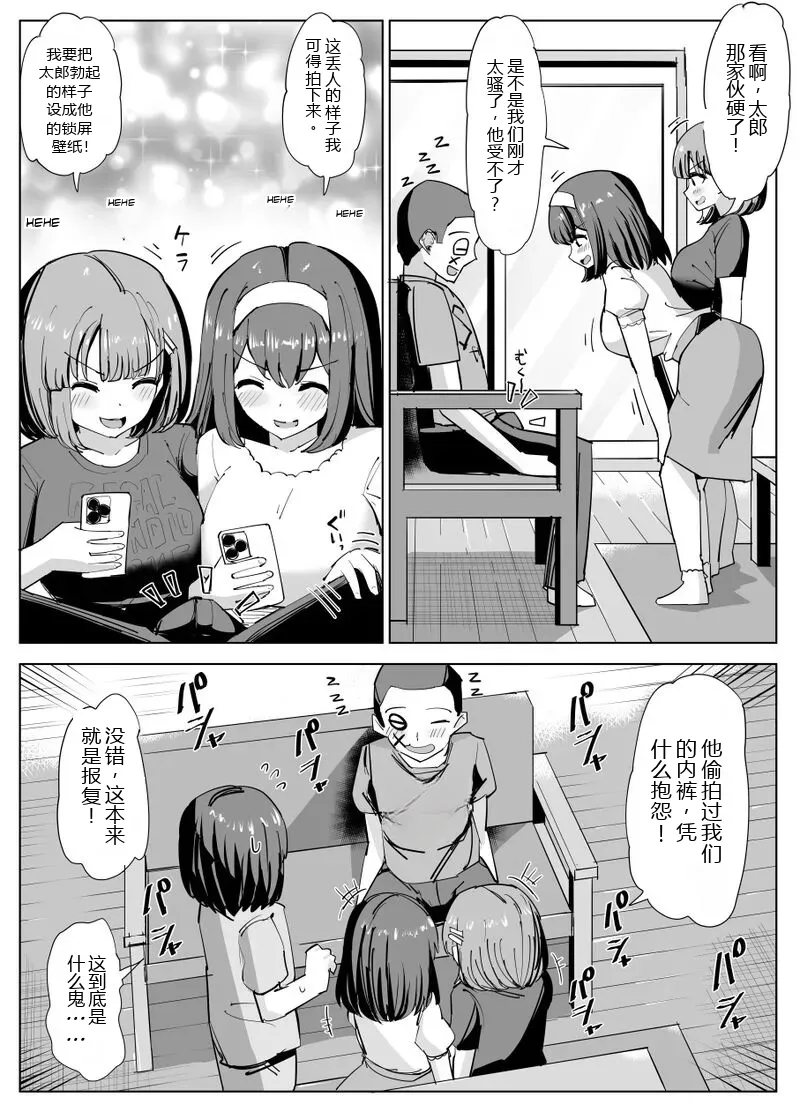 Issho ni Benkyou Shiteta Osananajimi ga Nottorareru Manga page 8 full