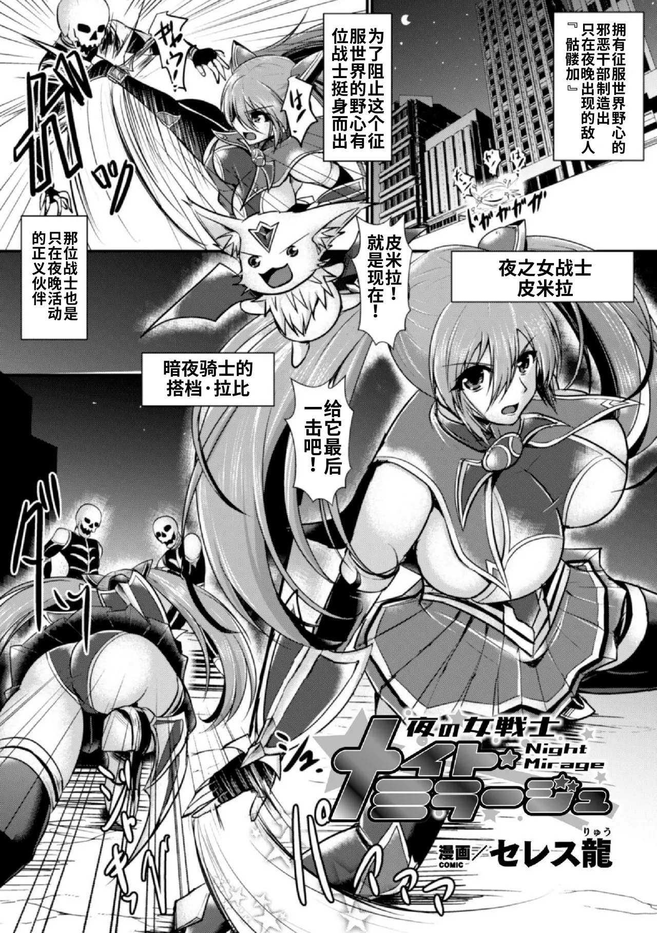夜の美少女戦士 page 1 full