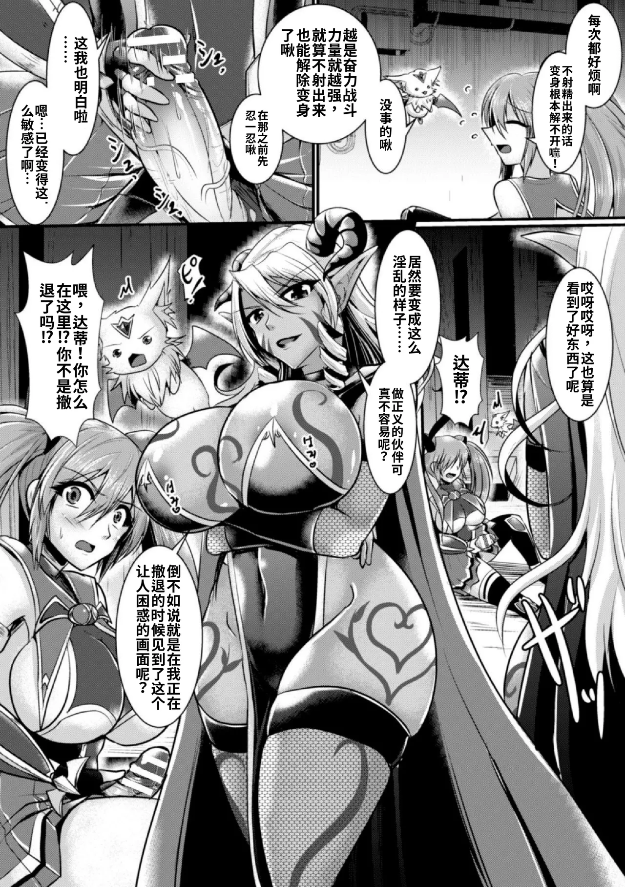 夜の美少女戦士 page 4 full