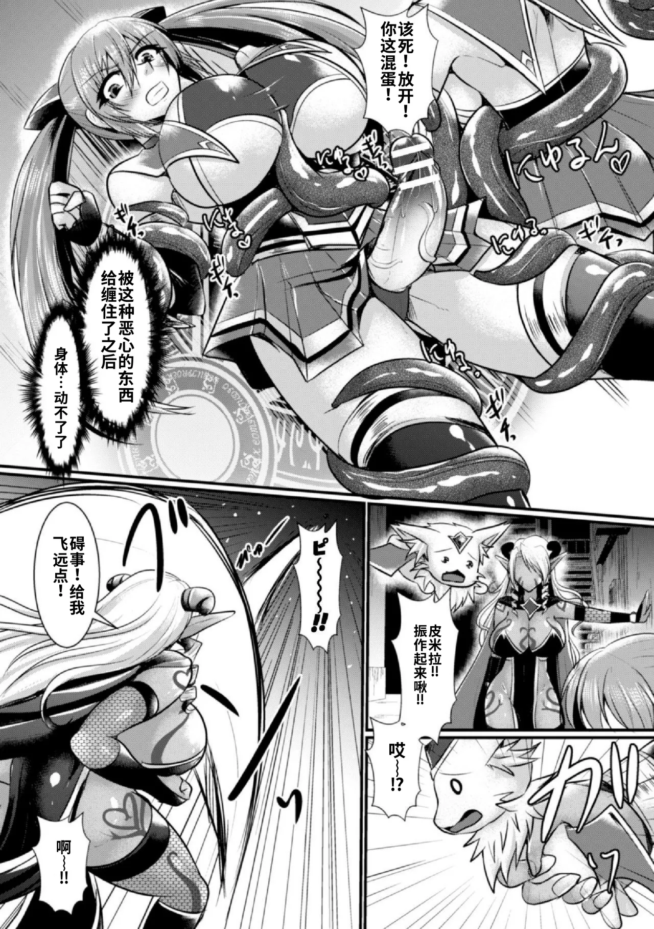 夜の美少女戦士 page 6 full