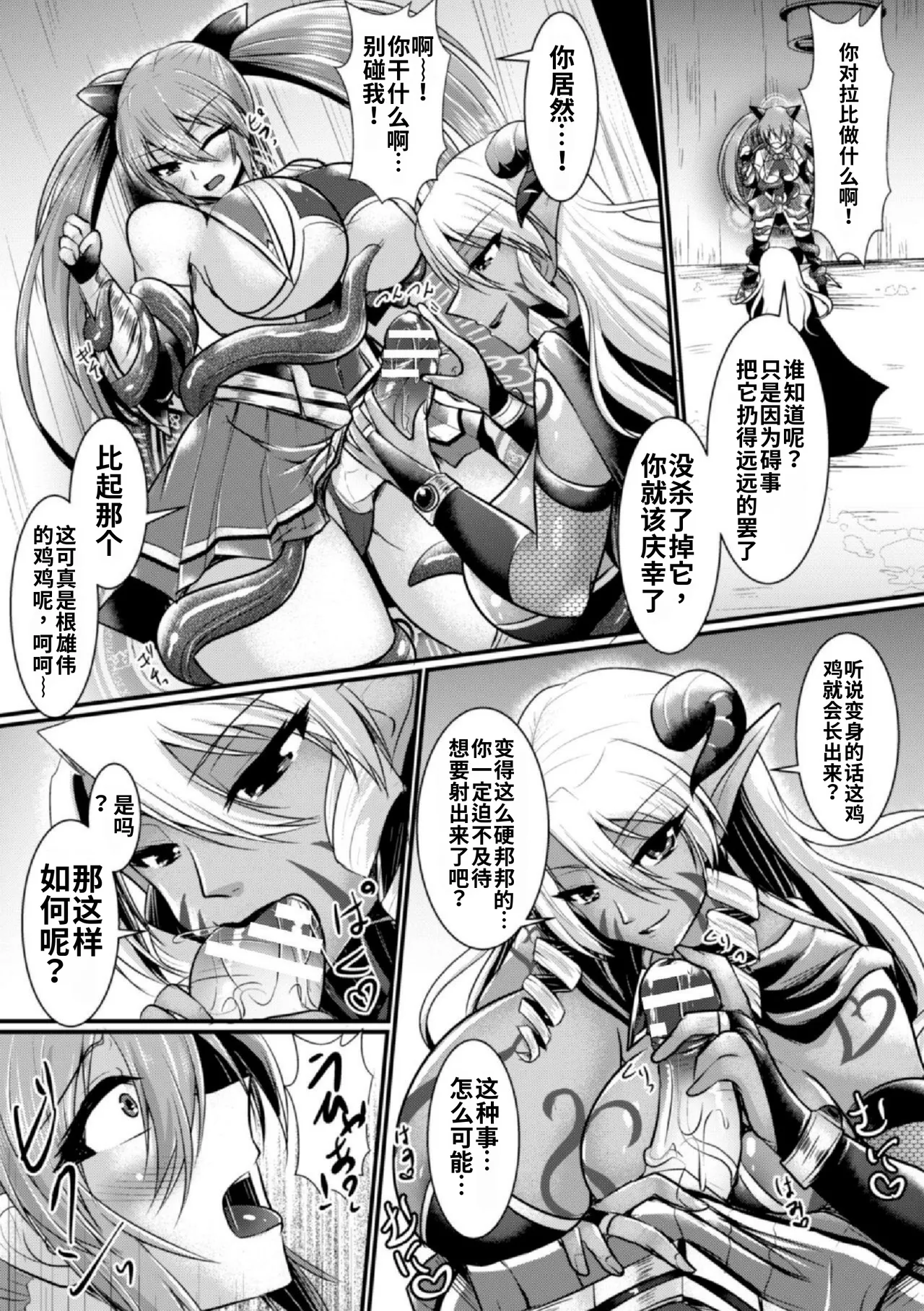 夜の美少女戦士 page 7 full