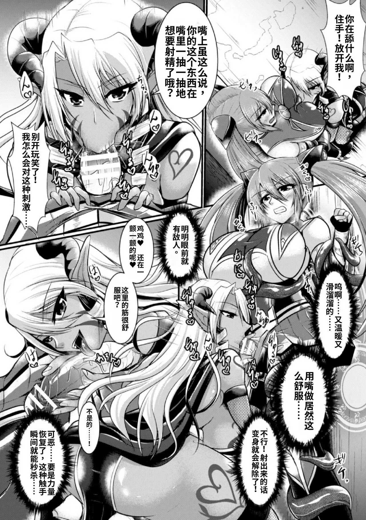夜の美少女戦士 page 8 full