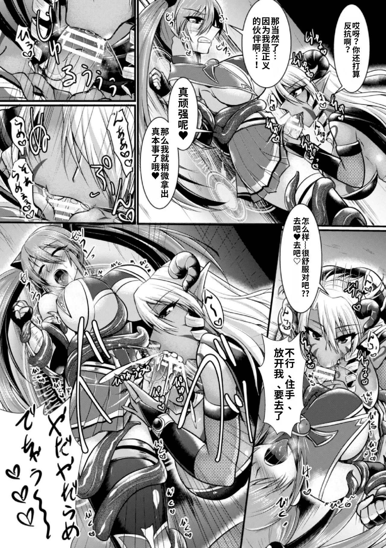 夜の美少女戦士 page 9 full