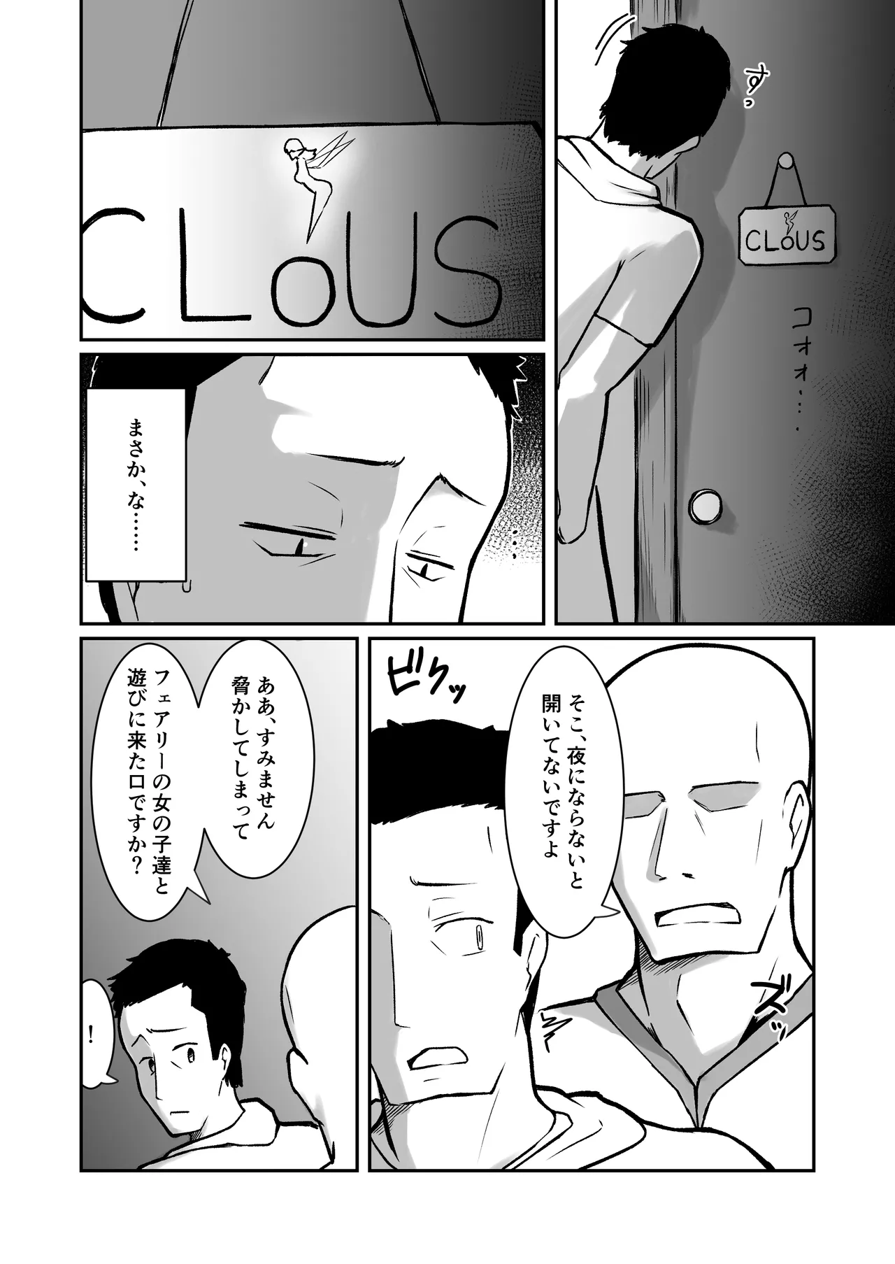 Fairy Yome to Ecchi na Bar de Asobu Hanashi page 10 full