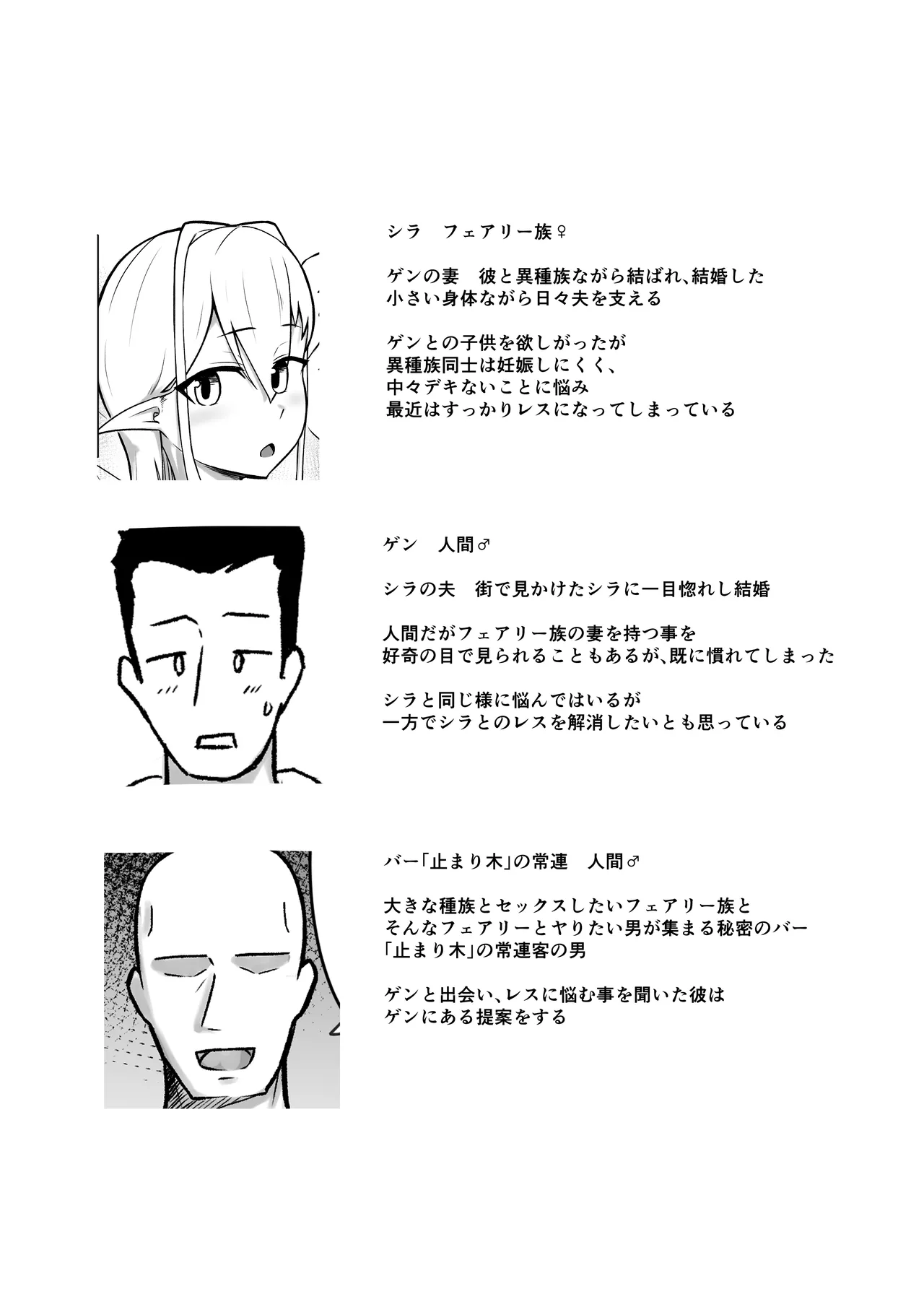 Fairy Yome to Ecchi na Bar de Asobu Hanashi page 3 full