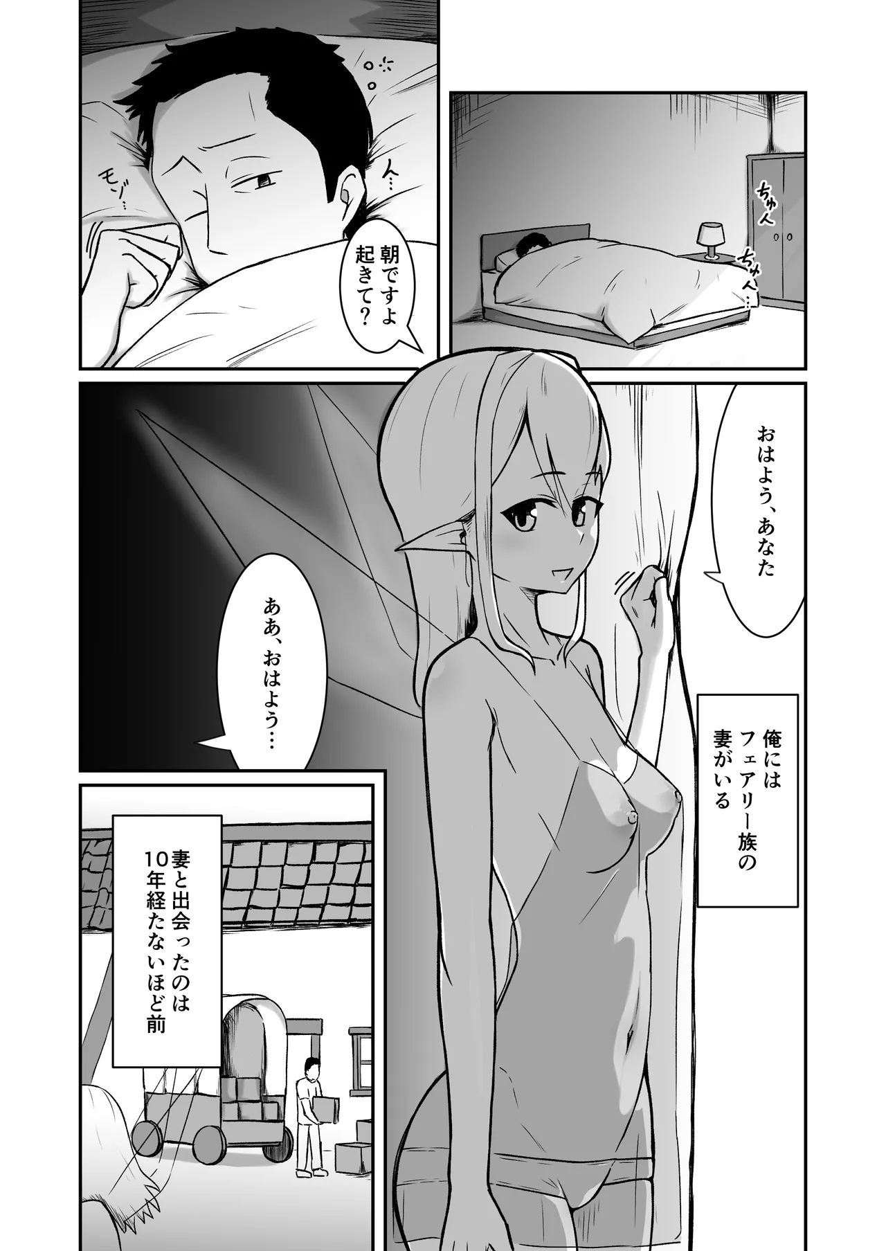 Fairy Yome to Ecchi na Bar de Asobu Hanashi page 4 full
