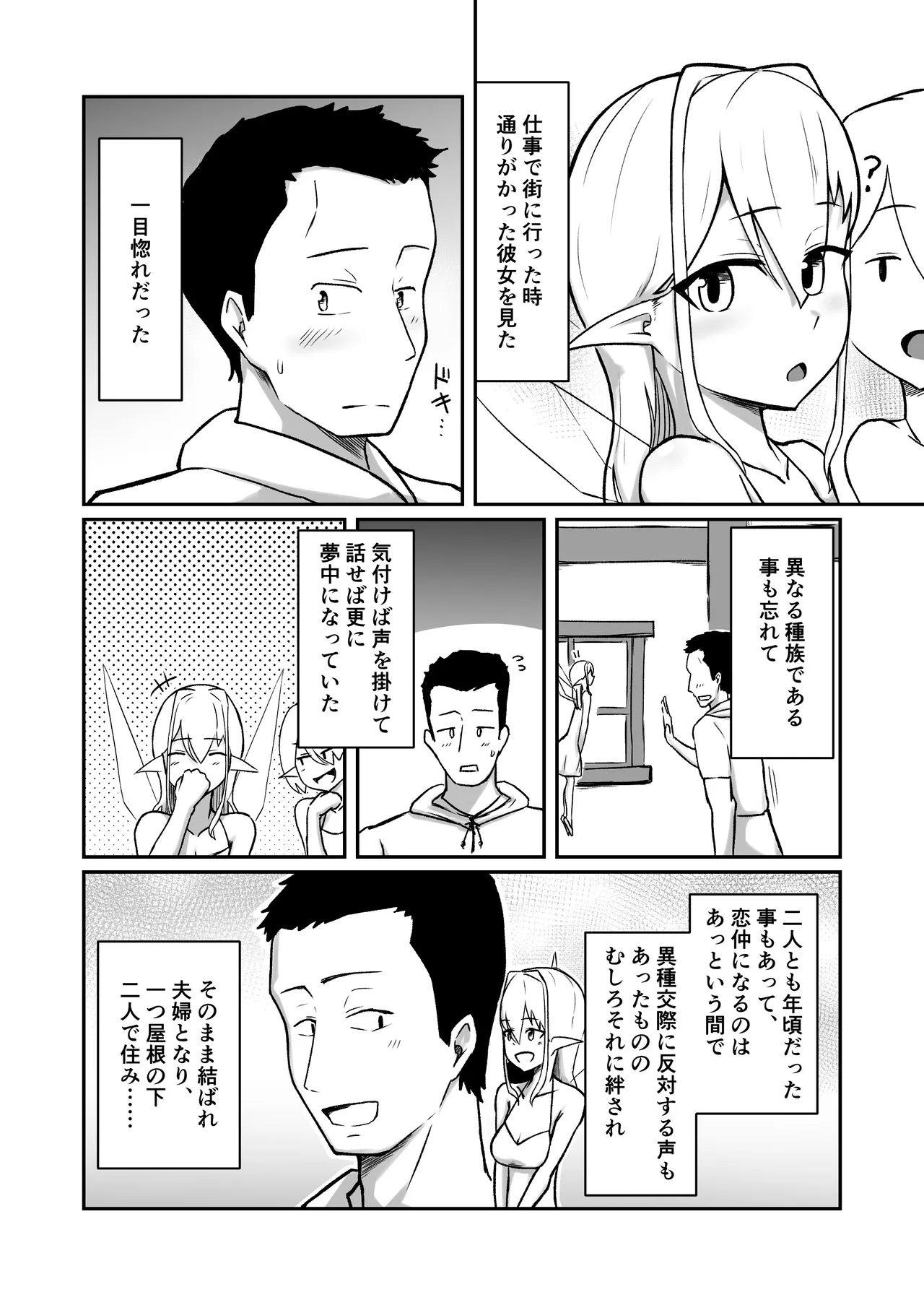 Fairy Yome to Ecchi na Bar de Asobu Hanashi page 5 full