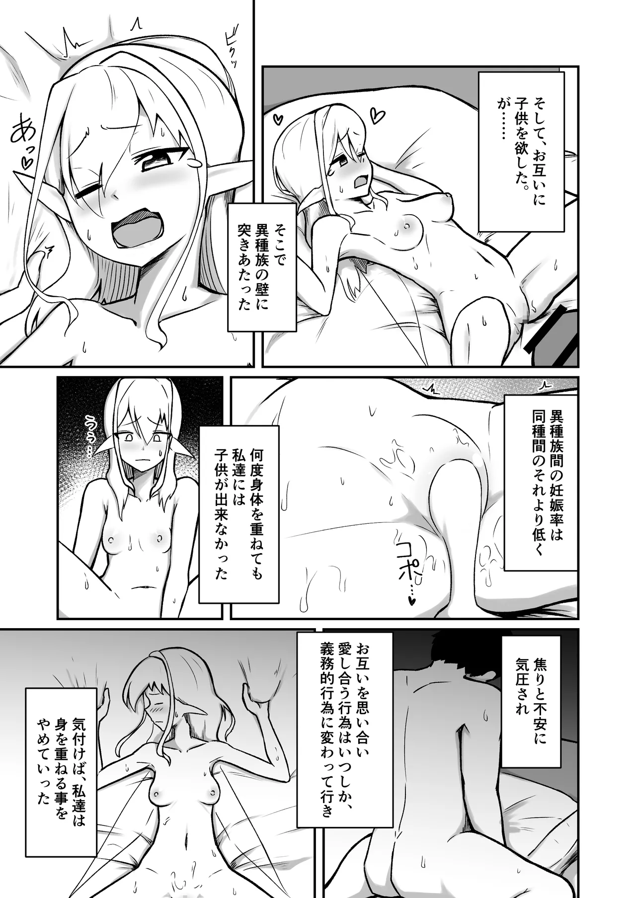 Fairy Yome to Ecchi na Bar de Asobu Hanashi page 6 full
