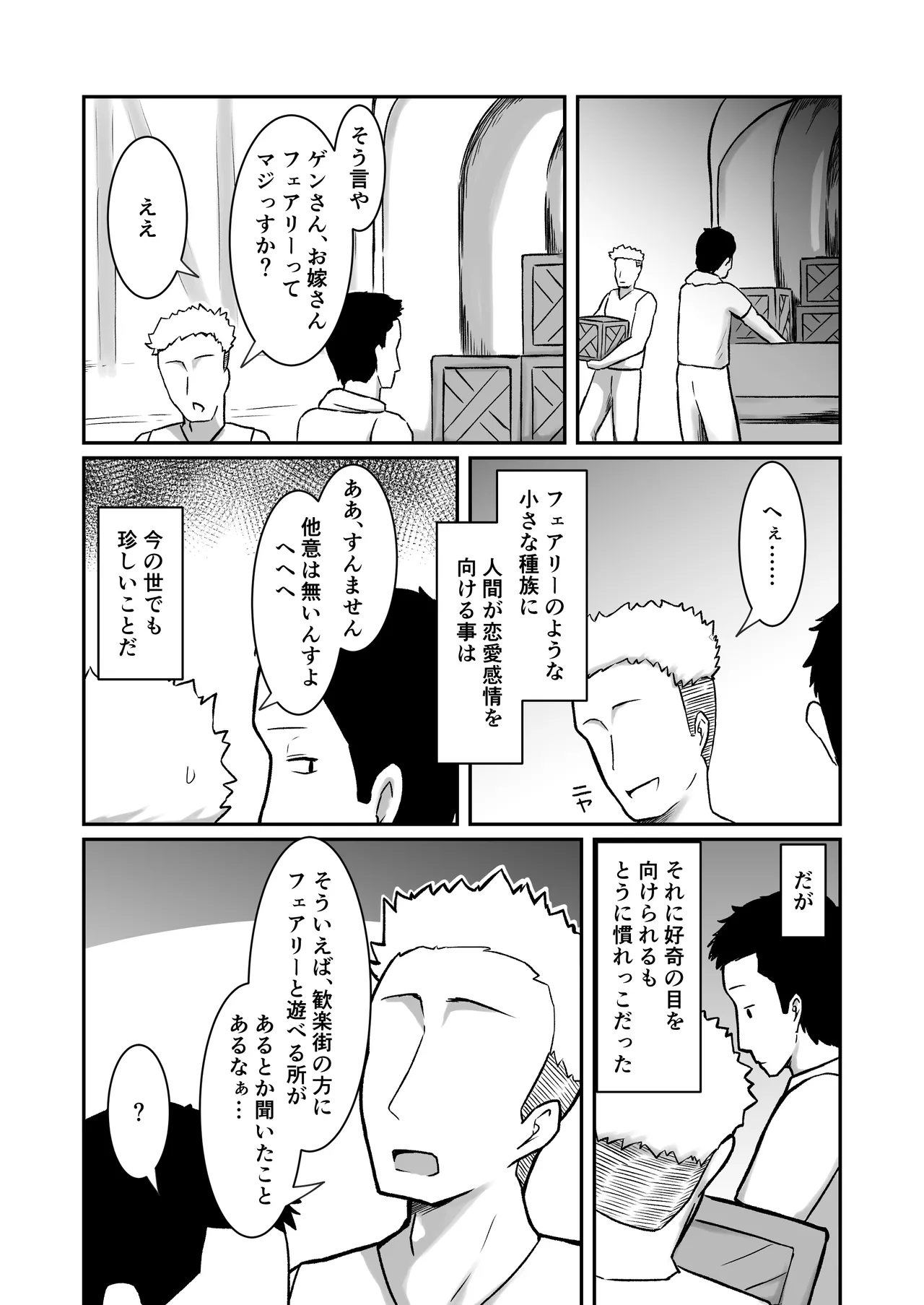Fairy Yome to Ecchi na Bar de Asobu Hanashi page 7 full