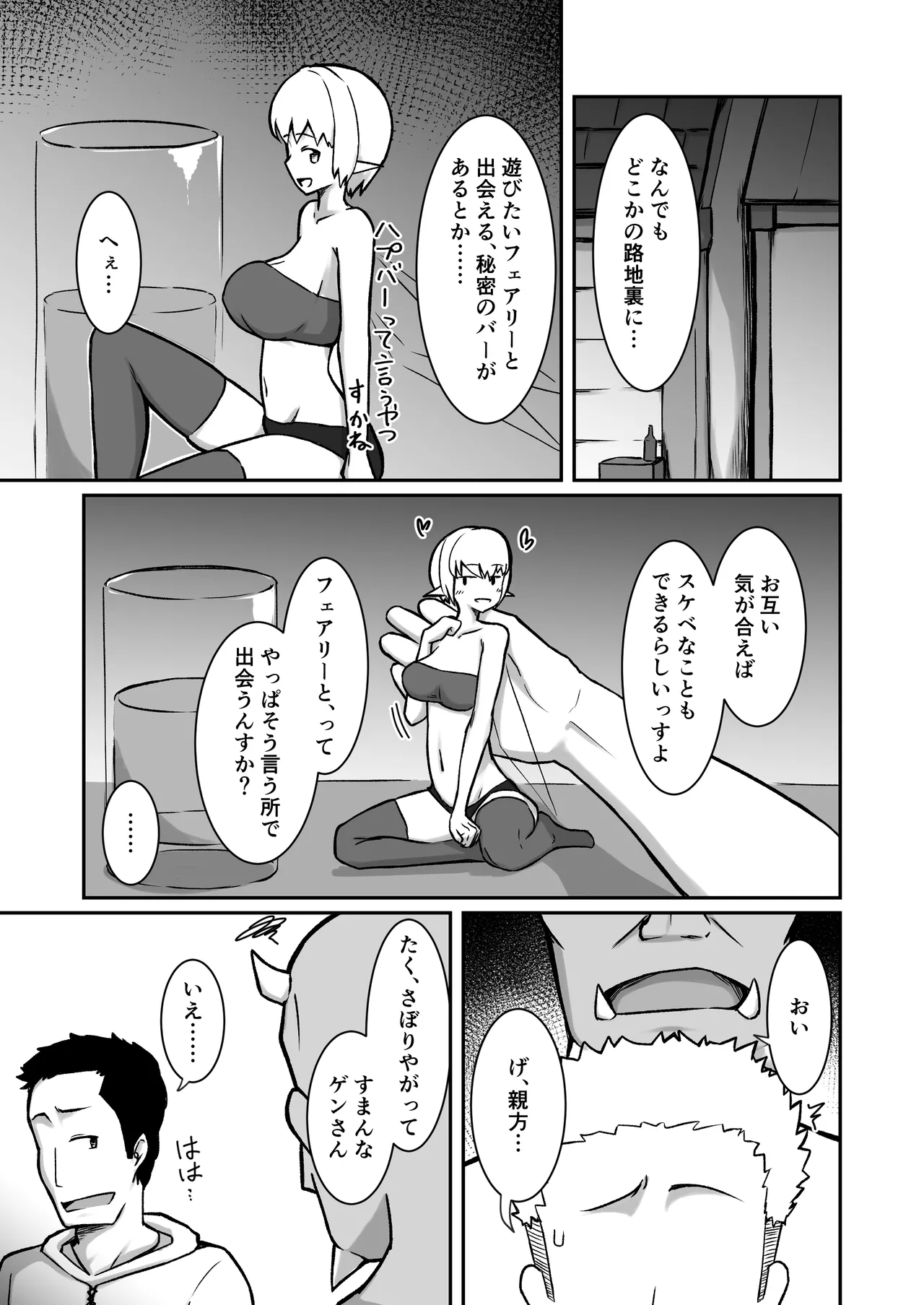 Fairy Yome to Ecchi na Bar de Asobu Hanashi page 8 full